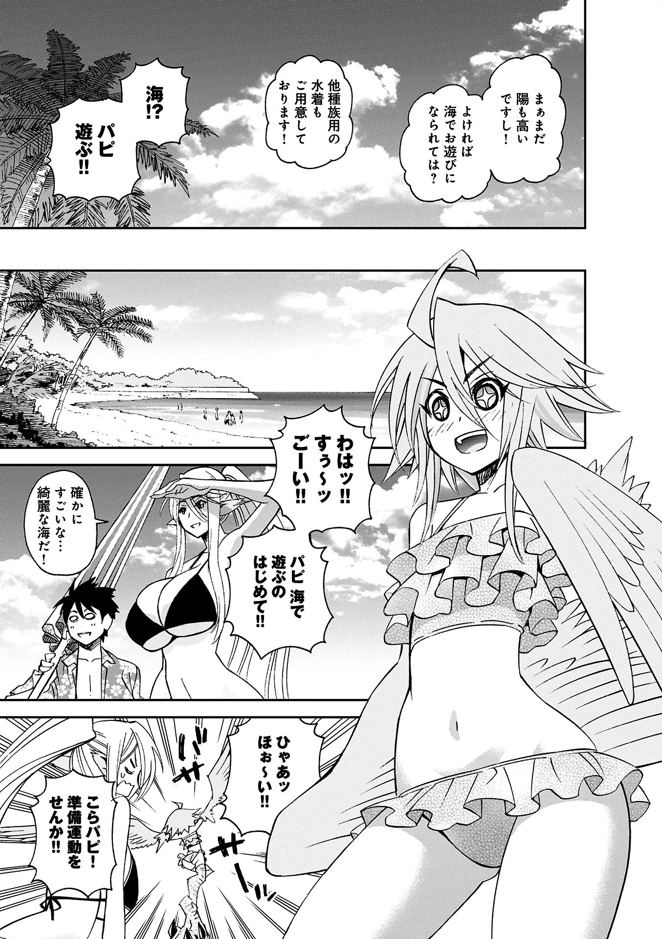 MONSTER MUSUME NO IRU NICHIJOU - raw - Chapter 35 - https://jpdd.ccdd.to/JPDD/monstermusumenoirunichijou/125448/g3txrvw0ie2.jpg