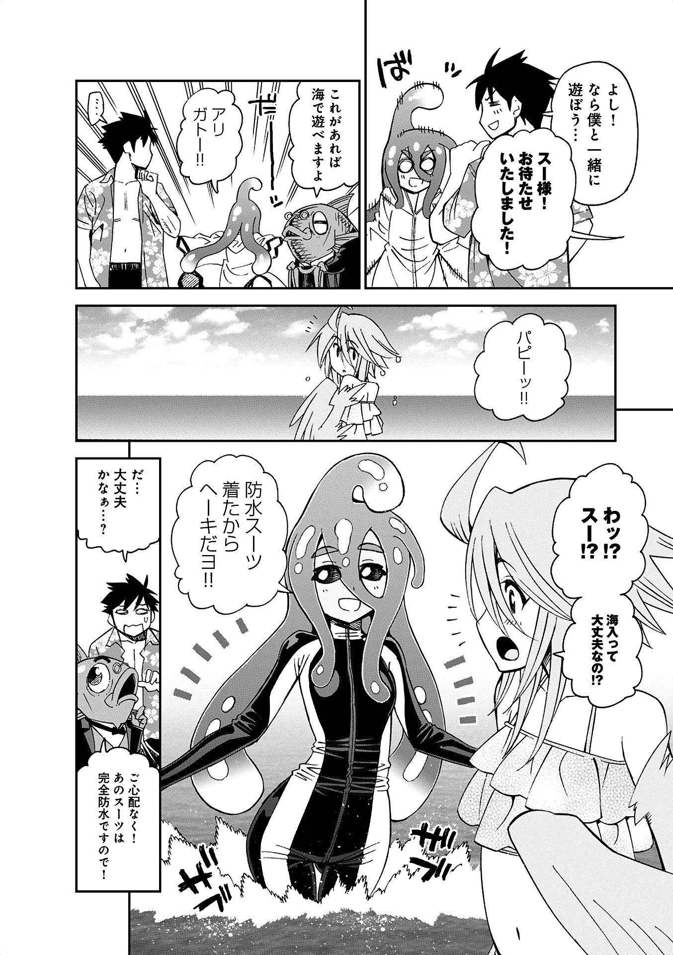 MONSTER MUSUME NO IRU NICHIJOU - raw - Chapter 35 - https://jpdd.ccdd.to/JPDD/monstermusumenoirunichijou/125448/hokob5c0r2f.jpg