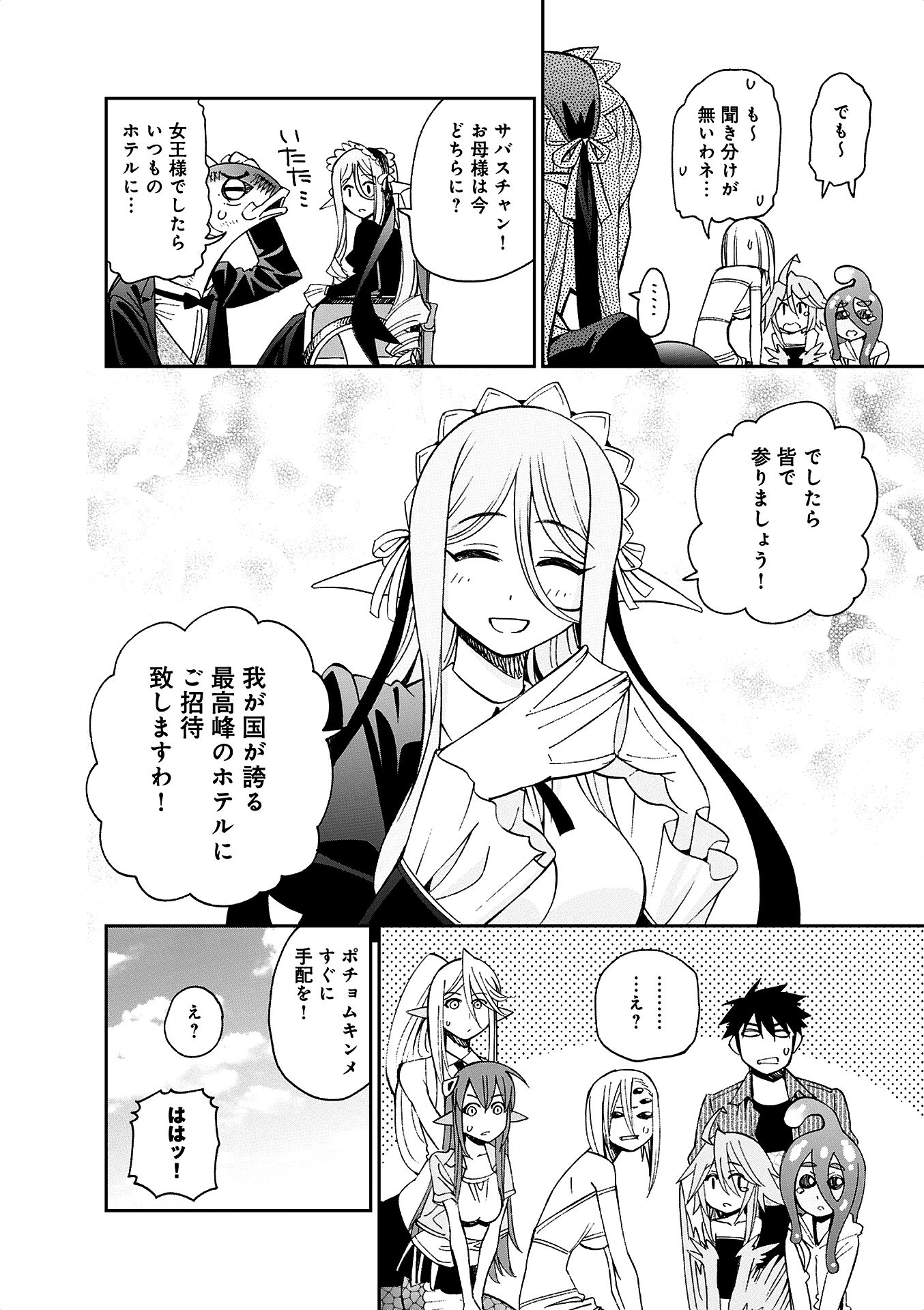 MONSTER MUSUME NO IRU NICHIJOU - raw - Chapter 35 - https://jpdd.ccdd.to/JPDD/monstermusumenoirunichijou/125448/jzx2gltxuaz.jpg