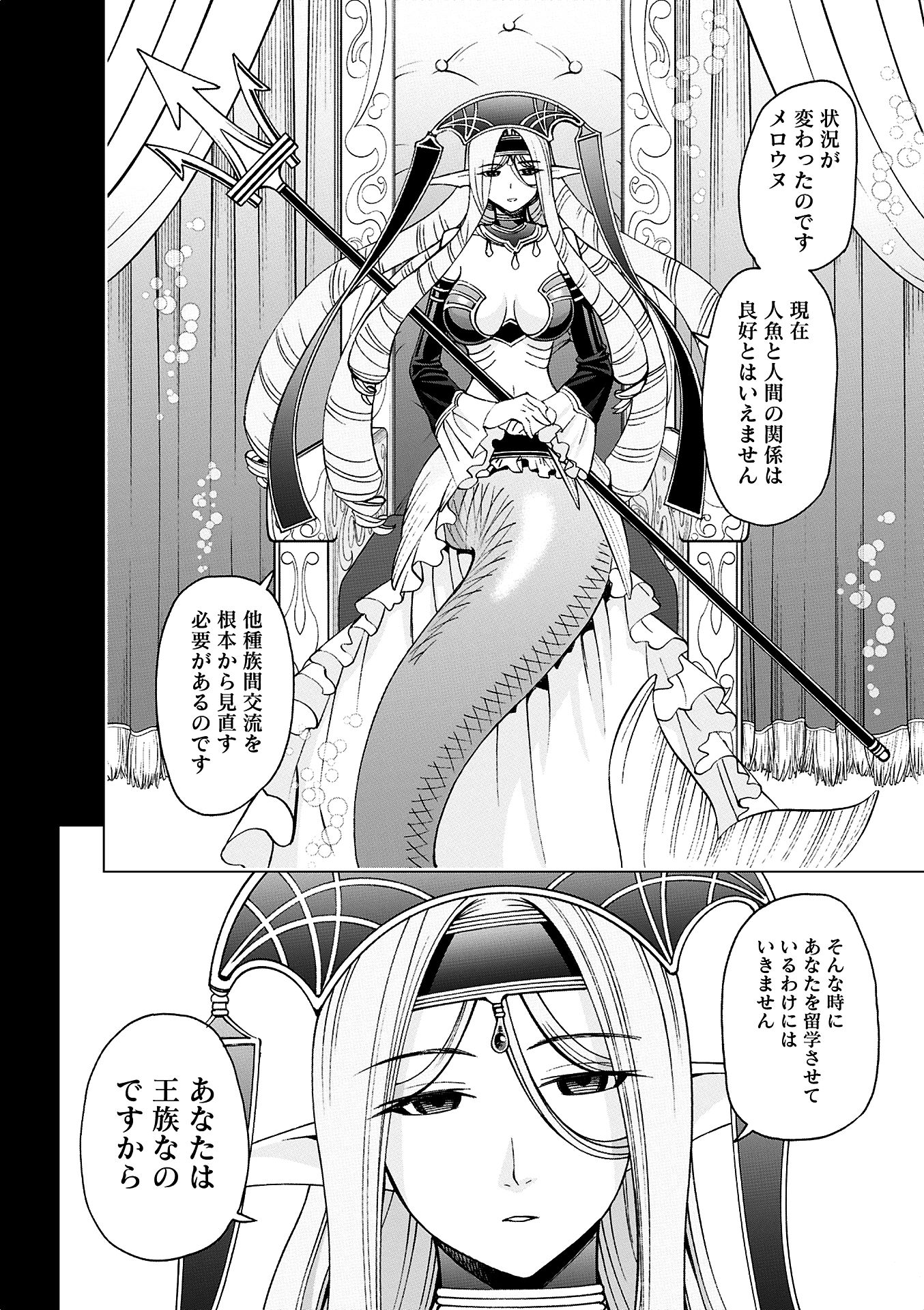MONSTER MUSUME NO IRU NICHIJOU - raw - Chapter 35 - https://jpdd.ccdd.to/JPDD/monstermusumenoirunichijou/125448/mv42piu2e0j.jpg