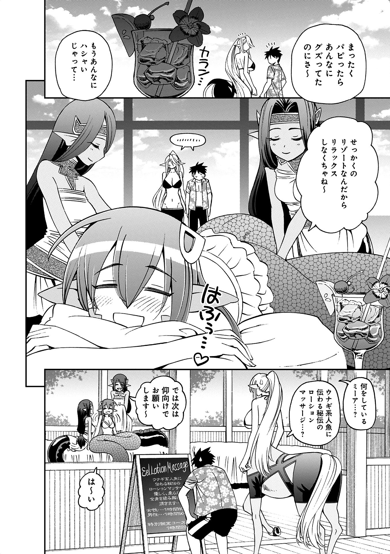 MONSTER MUSUME NO IRU NICHIJOU - raw - Chapter 35 - https://jpdd.ccdd.to/JPDD/monstermusumenoirunichijou/125448/q0vcfus21sc.jpg