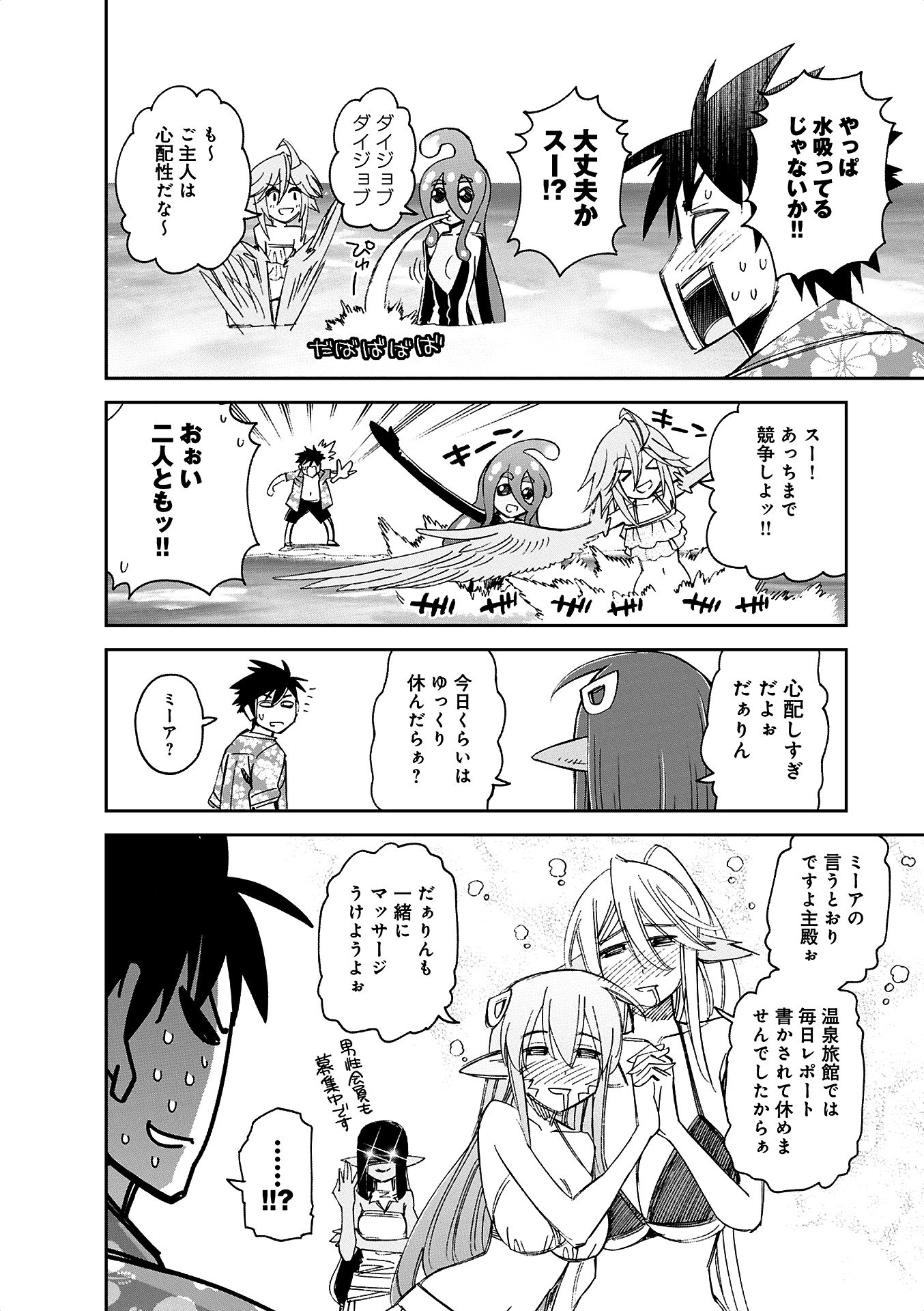 MONSTER MUSUME NO IRU NICHIJOU - raw - Chapter 35 - https://jpdd.ccdd.to/JPDD/monstermusumenoirunichijou/125448/qxq0f35sjch.jpg