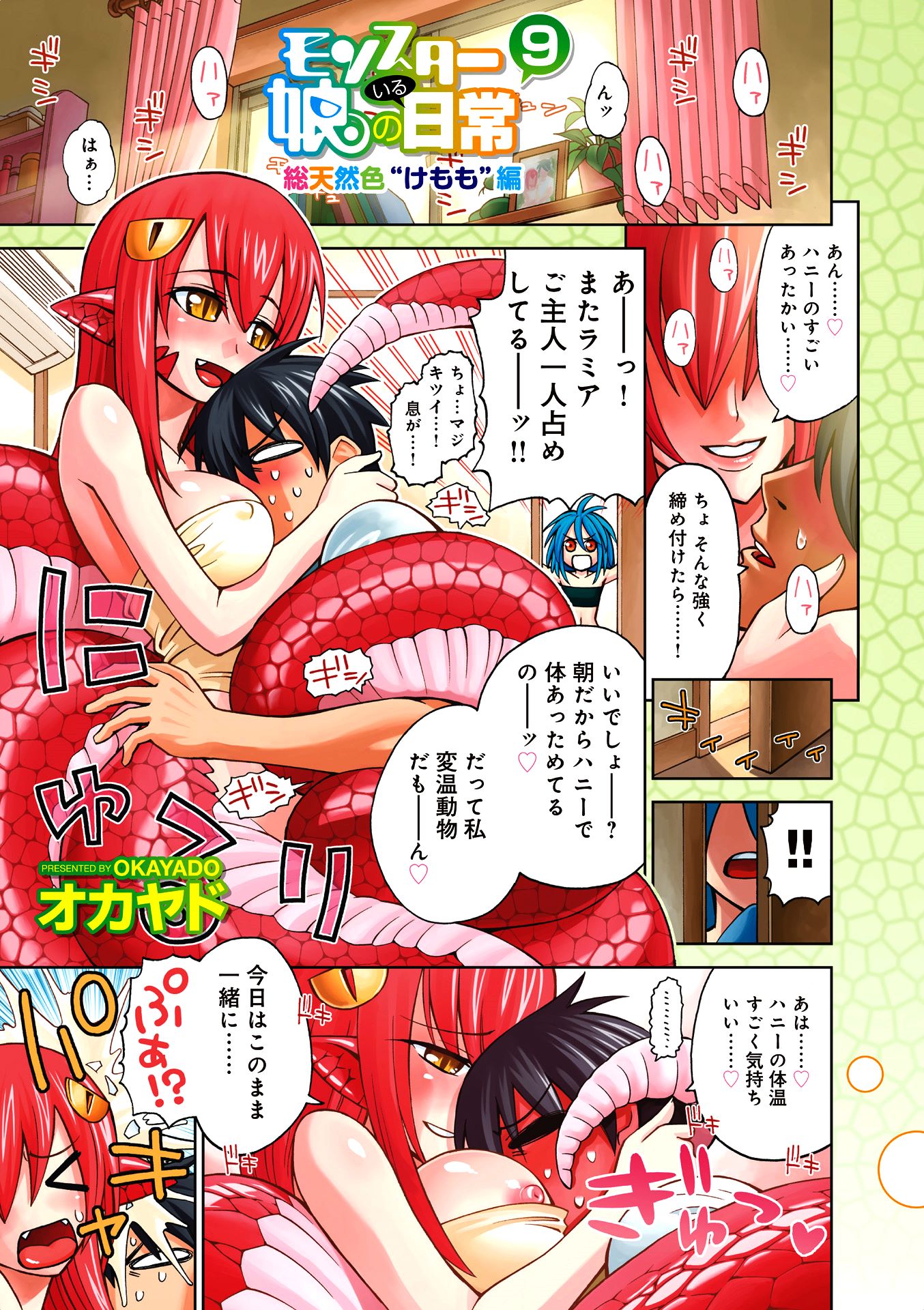 MONSTER MUSUME NO IRU NICHIJOU - raw - Chapter 35 - https://jpdd.ccdd.to/JPDD/monstermusumenoirunichijou/125448/ri4kwghzjes.jpg