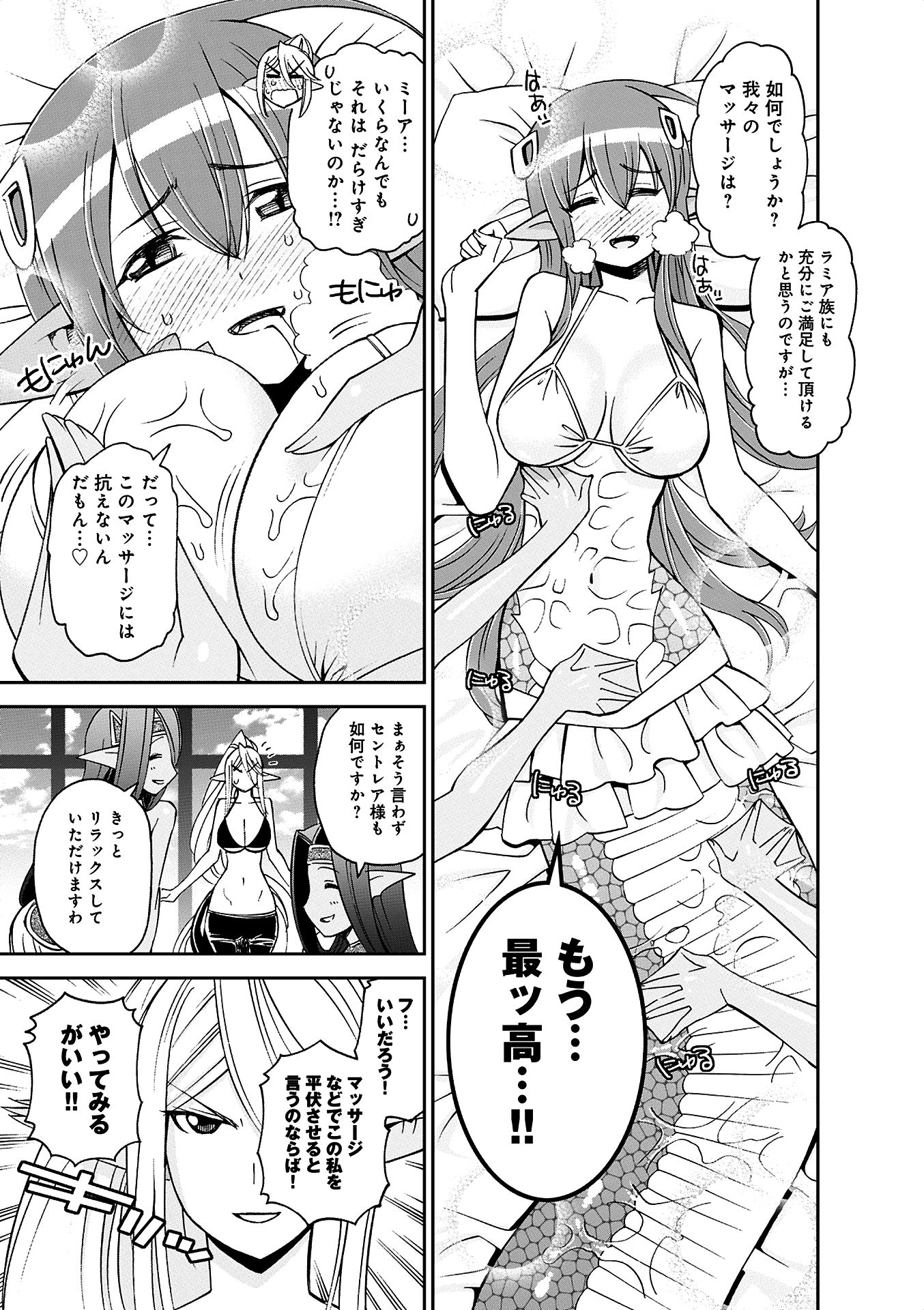 MONSTER MUSUME NO IRU NICHIJOU - raw - Chapter 35 - https://jpdd.ccdd.to/JPDD/monstermusumenoirunichijou/125448/rsanpfwqsqy.jpg