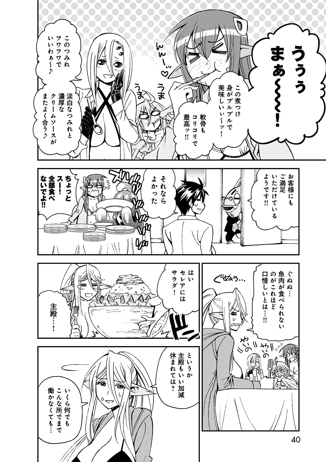MONSTER MUSUME NO IRU NICHIJOU - raw - Chapter 35 - https://jpdd.ccdd.to/JPDD/monstermusumenoirunichijou/125448/sya5pwe0bjv.jpg