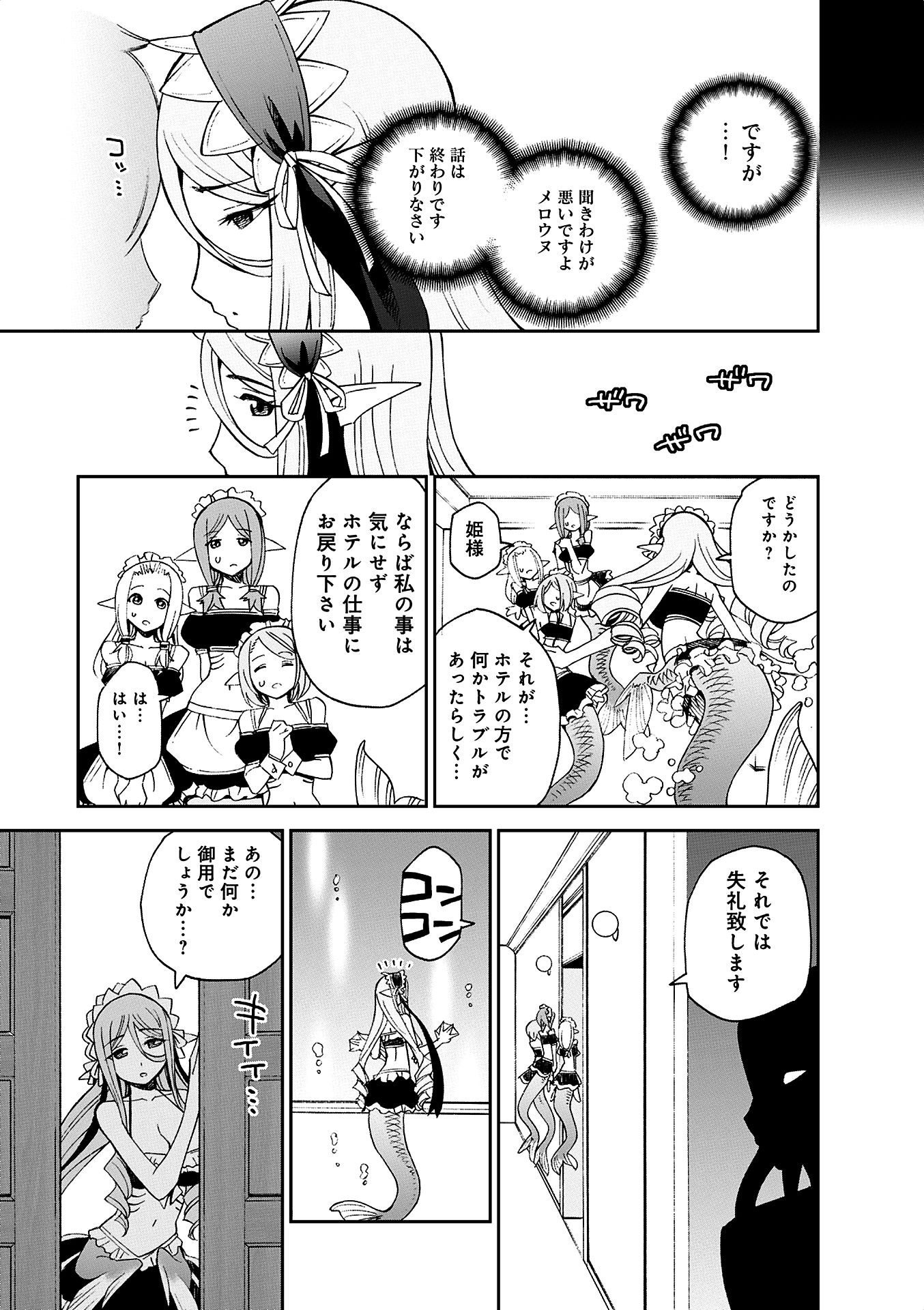MONSTER MUSUME NO IRU NICHIJOU - raw - Chapter 35 - https://jpdd.ccdd.to/JPDD/monstermusumenoirunichijou/125448/ve2nspvpg4h.jpg