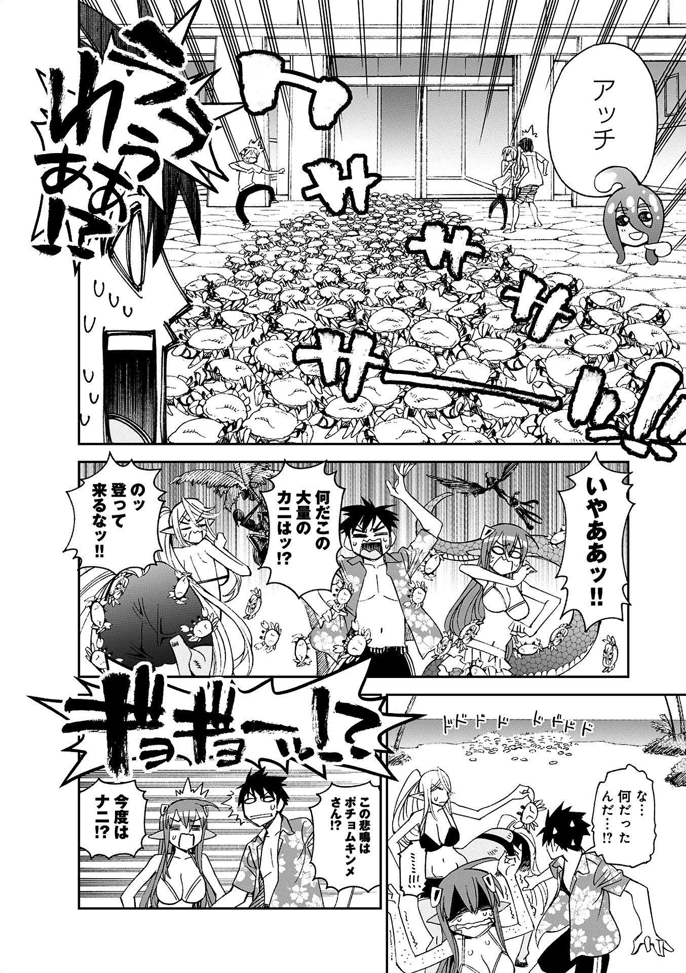 MONSTER MUSUME NO IRU NICHIJOU - raw - Chapter 35 - https://jpdd.ccdd.to/JPDD/monstermusumenoirunichijou/125448/wb3lx2i0sci.jpg