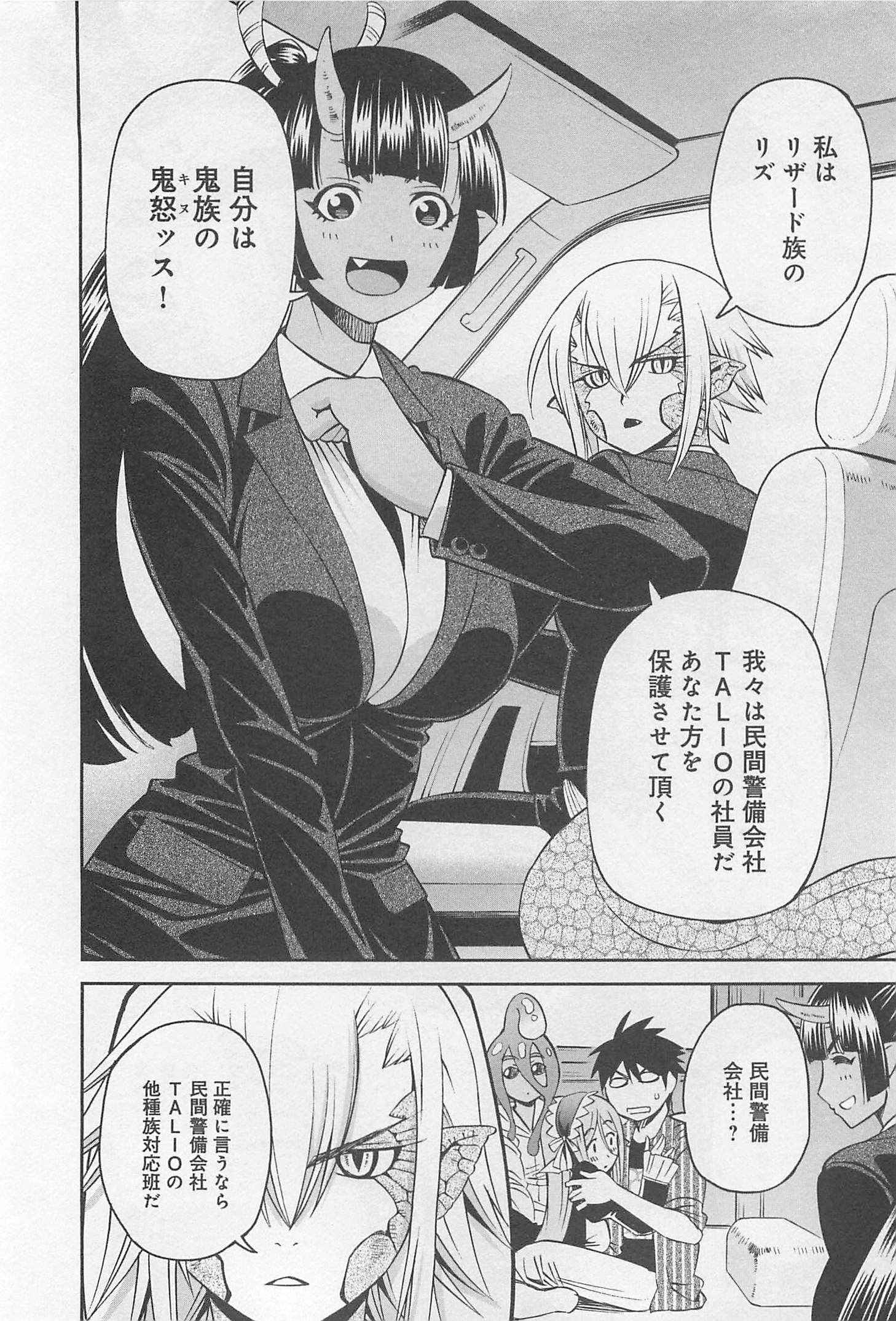 MONSTER MUSUME NO IRU NICHIJOU - raw - Chapter 34 - https://jpdd.ccdd.to/JPDD/monstermusumenoirunichijou/125449/igkt2ojfmsu.jpg