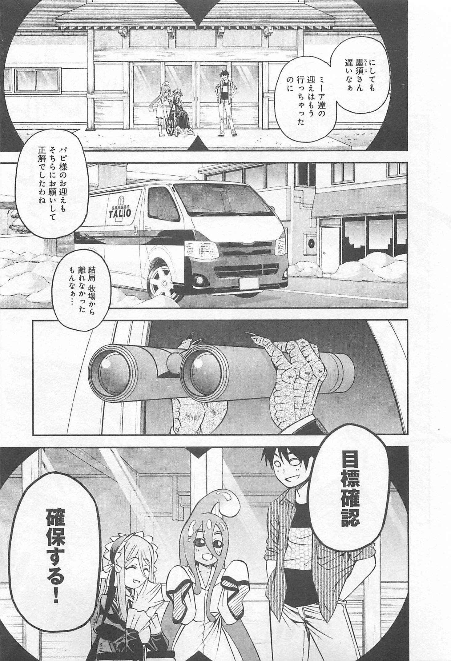 MONSTER MUSUME NO IRU NICHIJOU - raw - Chapter 34 - https://jpdd.ccdd.to/JPDD/monstermusumenoirunichijou/125449/nhotcw3wm3x.jpg