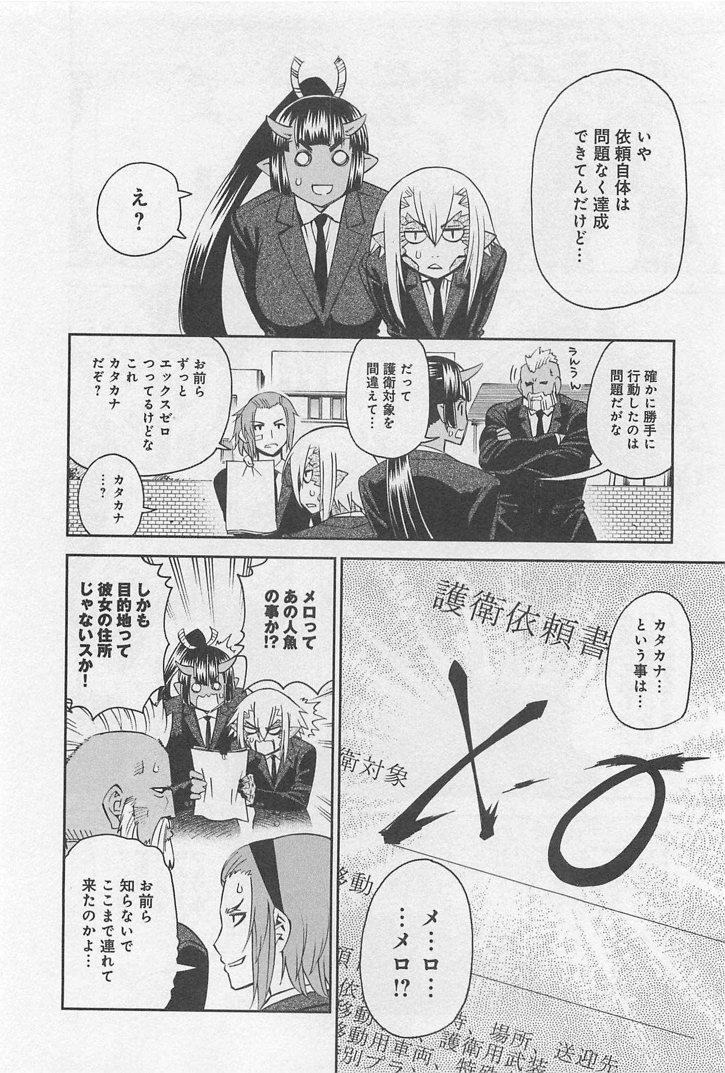 MONSTER MUSUME NO IRU NICHIJOU - raw - Chapter 34 - https://jpdd.ccdd.to/JPDD/monstermusumenoirunichijou/125449/pcbp0ao4ygp.jpg