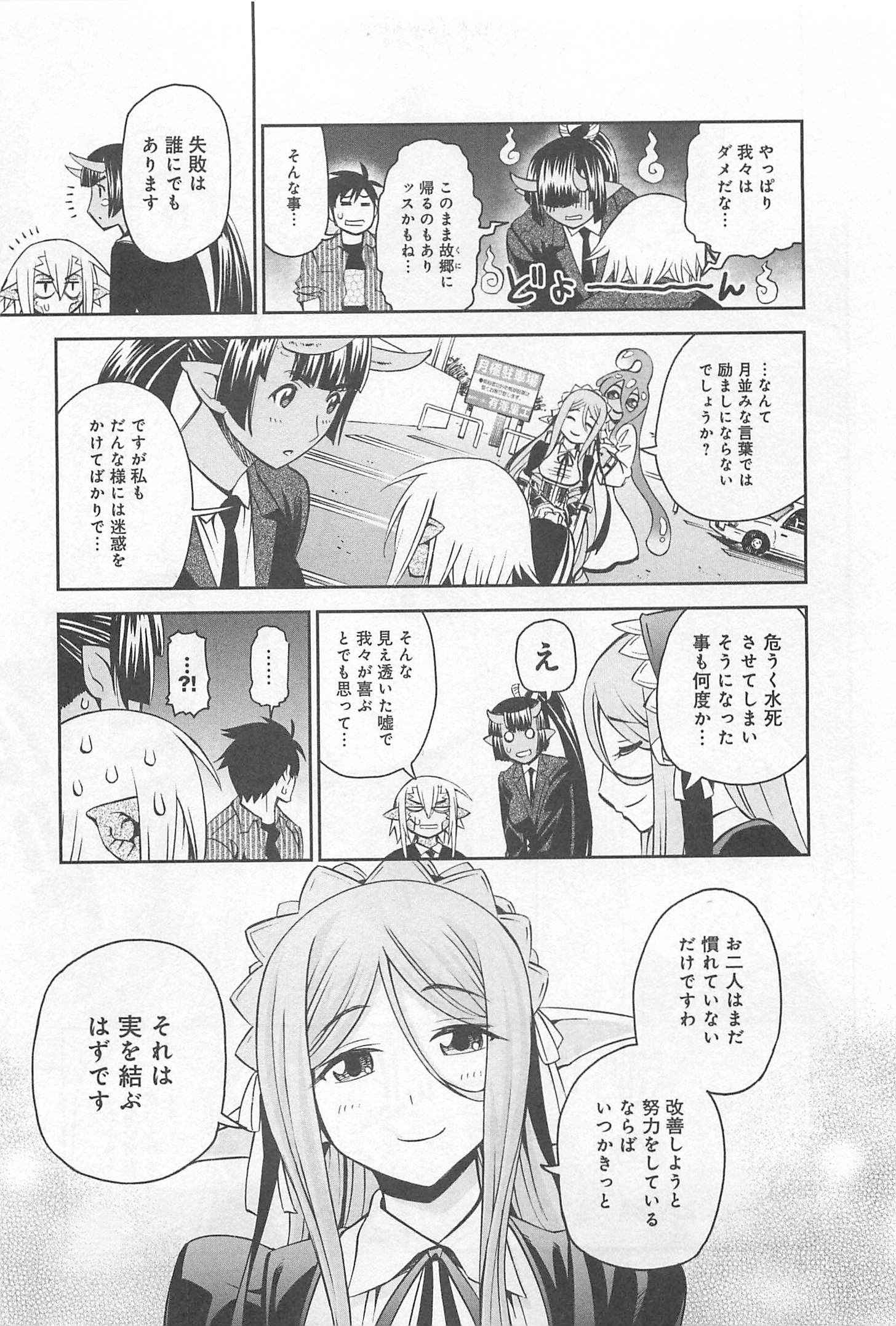 MONSTER MUSUME NO IRU NICHIJOU - raw - Chapter 34 - https://jpdd.ccdd.to/JPDD/monstermusumenoirunichijou/125449/t5l5ybfl4br.jpg