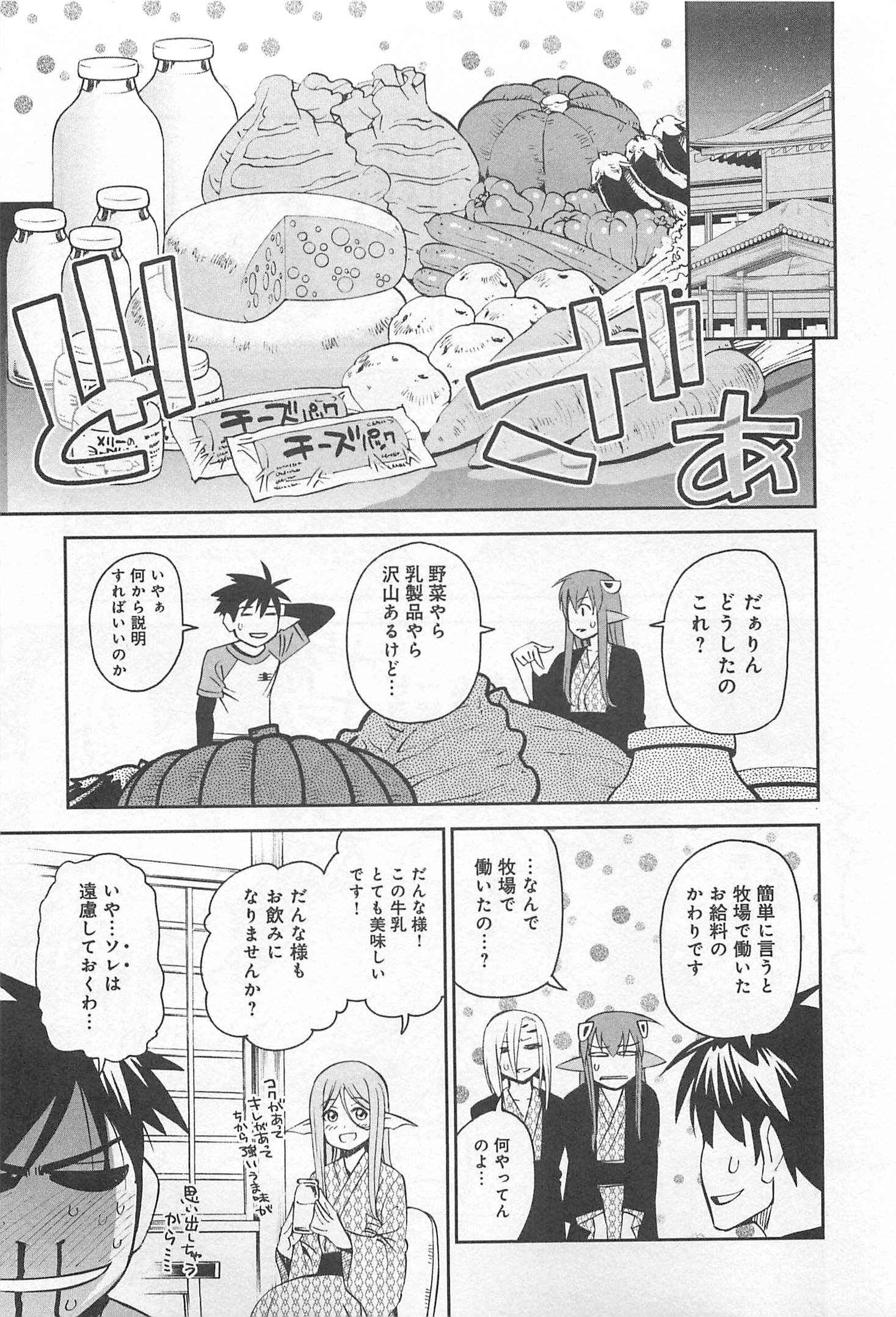 MONSTER MUSUME NO IRU NICHIJOU - raw - Chapter 33 - https://jpdd.ccdd.to/JPDD/monstermusumenoirunichijou/125450/5k4tus31uxp.jpg