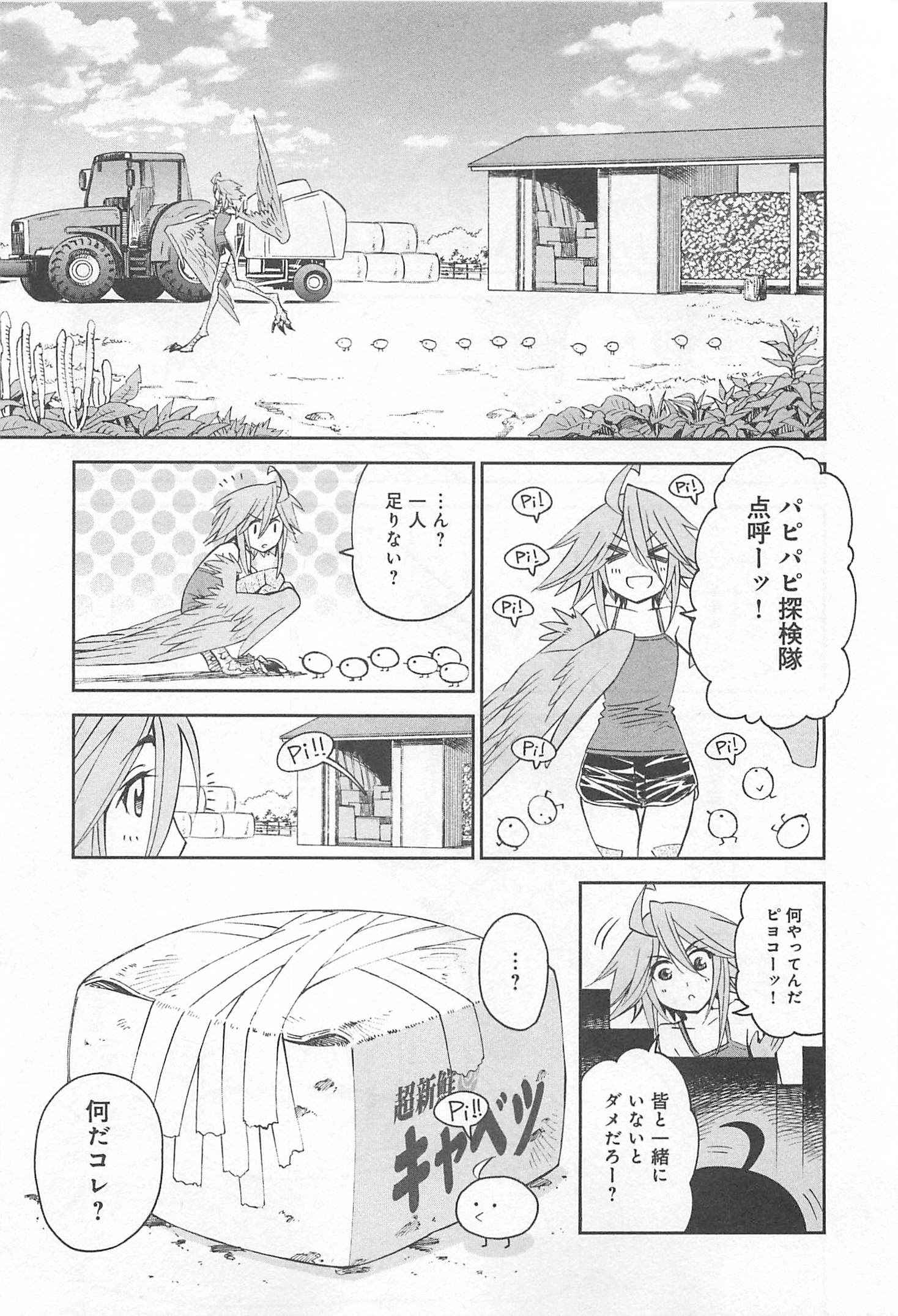 MONSTER MUSUME NO IRU NICHIJOU - raw - Chapter 33 - https://jpdd.ccdd.to/JPDD/monstermusumenoirunichijou/125450/a355f55s1gx.jpg