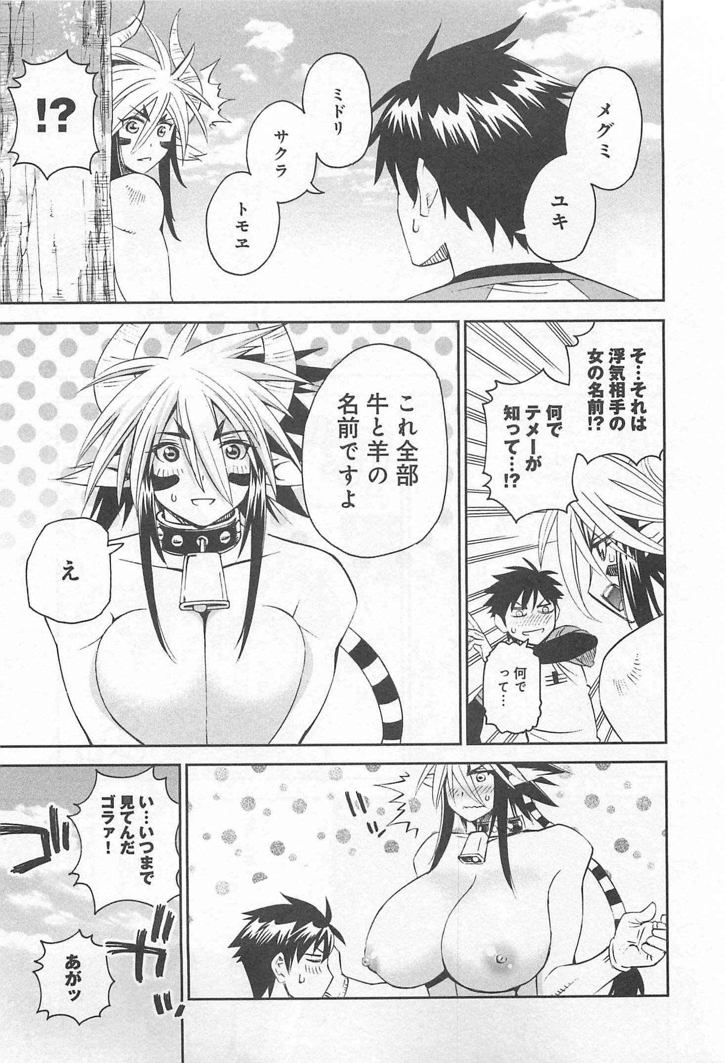 MONSTER MUSUME NO IRU NICHIJOU - raw - Chapter 33 - https://jpdd.ccdd.to/JPDD/monstermusumenoirunichijou/125450/g5xu1a34qw0.jpg