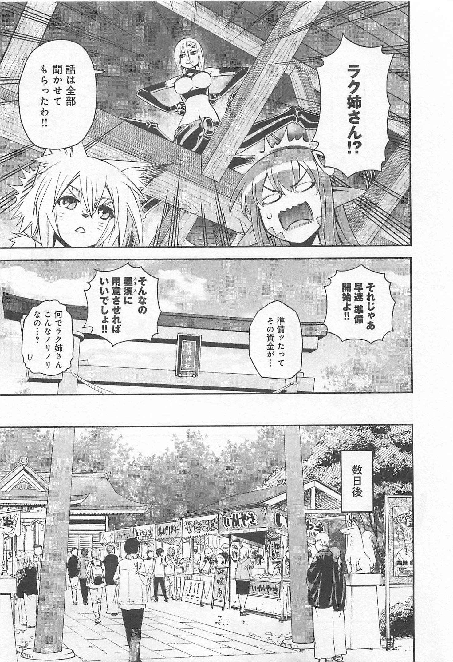 MONSTER MUSUME NO IRU NICHIJOU - raw - Chapter 32 - https://jpdd.ccdd.to/JPDD/monstermusumenoirunichijou/125451/0ewmt3hv51d.jpg