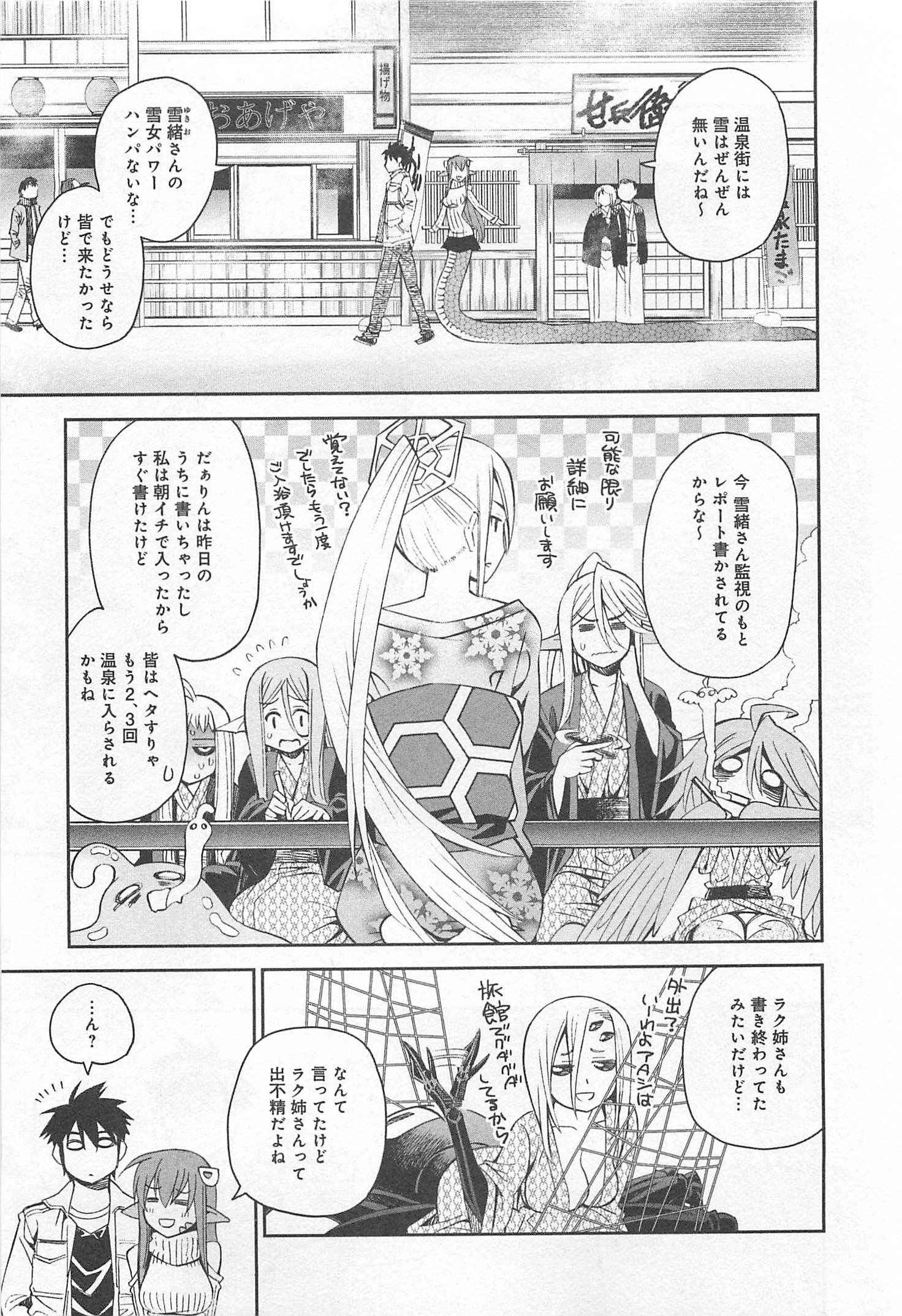 MONSTER MUSUME NO IRU NICHIJOU - raw - Chapter 32 - https://jpdd.ccdd.to/JPDD/monstermusumenoirunichijou/125451/d3wrflwcsbe.jpg