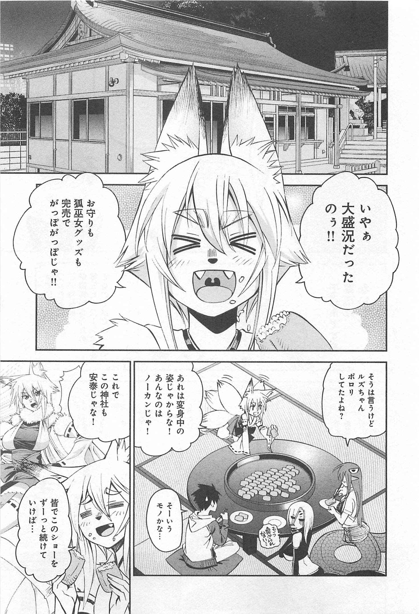MONSTER MUSUME NO IRU NICHIJOU - raw - Chapter 32 - https://jpdd.ccdd.to/JPDD/monstermusumenoirunichijou/125451/fy5fzbq0nvr.jpg