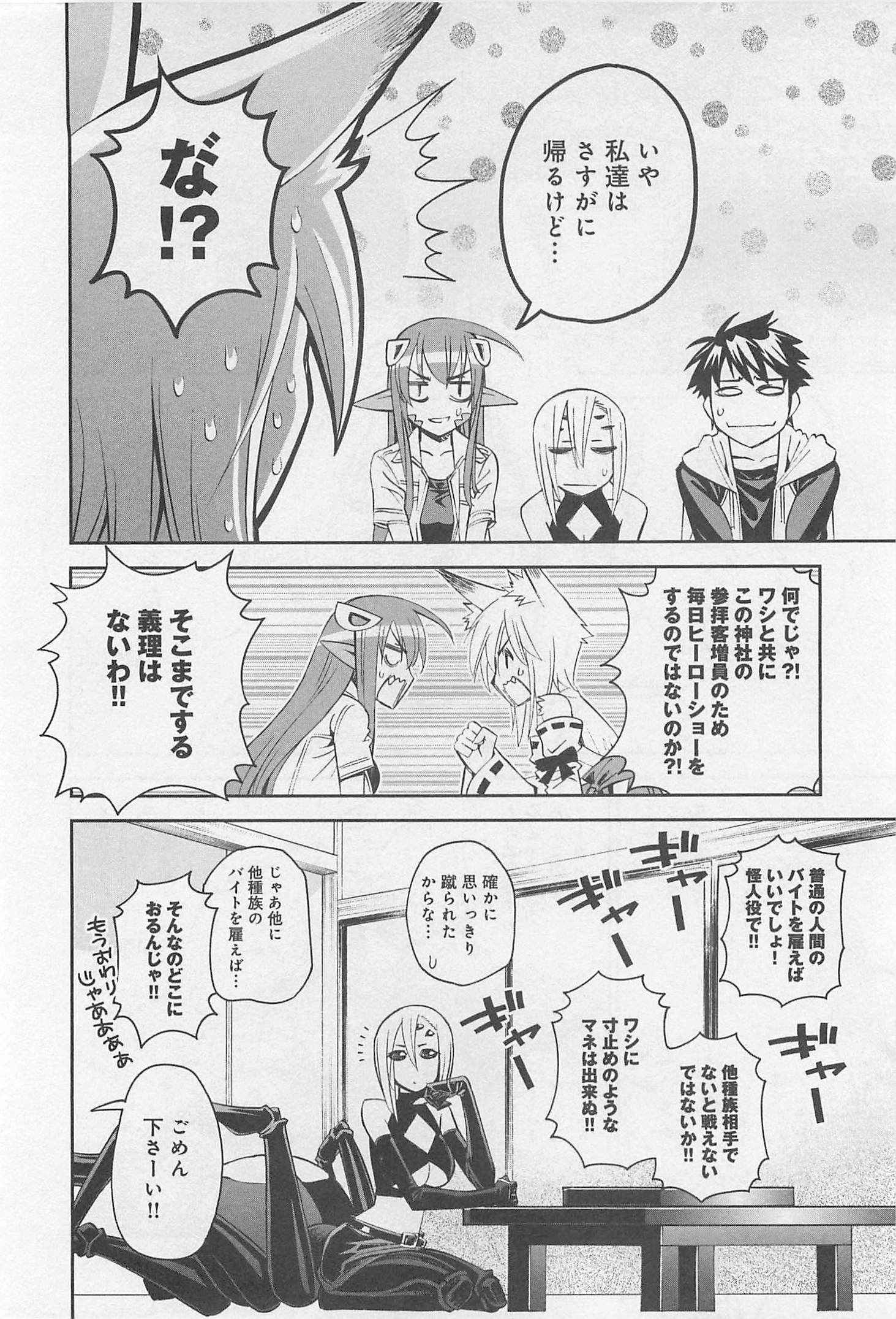 MONSTER MUSUME NO IRU NICHIJOU - raw - Chapter 32 - https://jpdd.ccdd.to/JPDD/monstermusumenoirunichijou/125451/qzdbtmexdc1.jpg