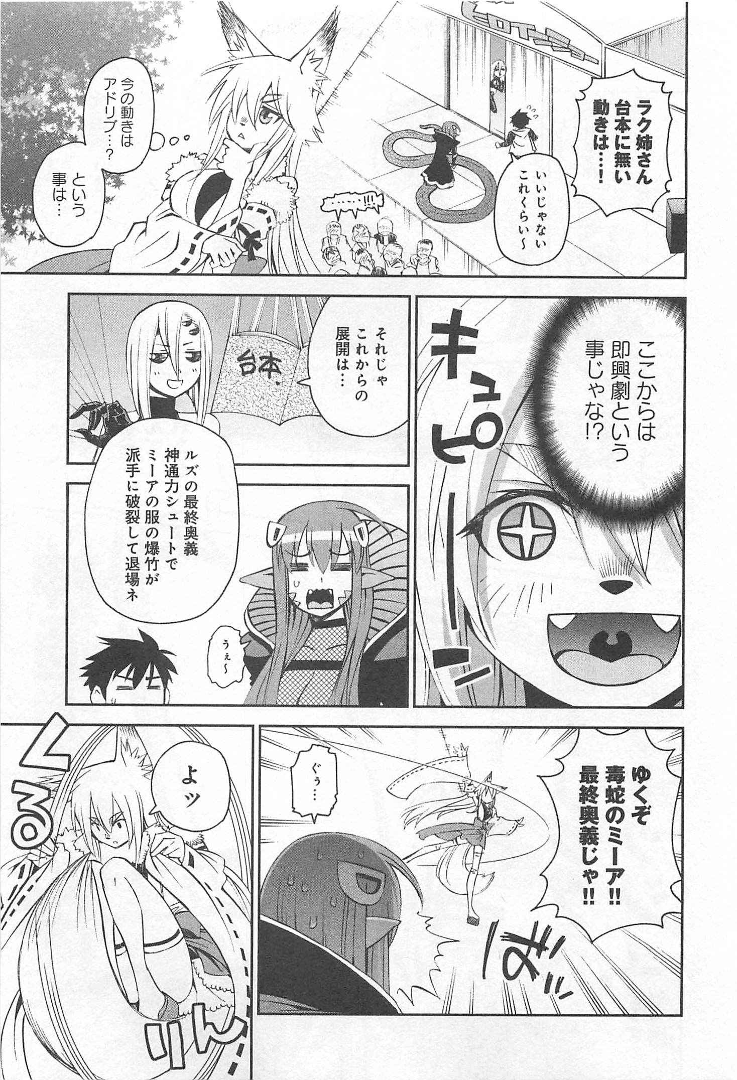 MONSTER MUSUME NO IRU NICHIJOU - raw - Chapter 32 - https://jpdd.ccdd.to/JPDD/monstermusumenoirunichijou/125451/r3srstd2mst.jpg