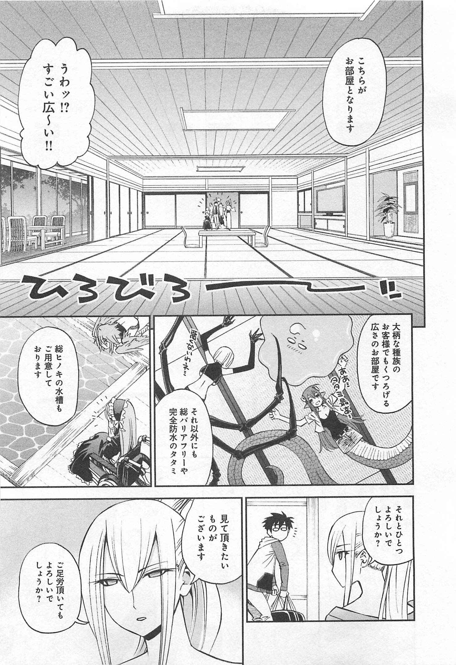 MONSTER MUSUME NO IRU NICHIJOU - raw - Chapter 31 - https://jpdd.ccdd.to/JPDD/monstermusumenoirunichijou/125452/hlknpgsrt3t.jpg