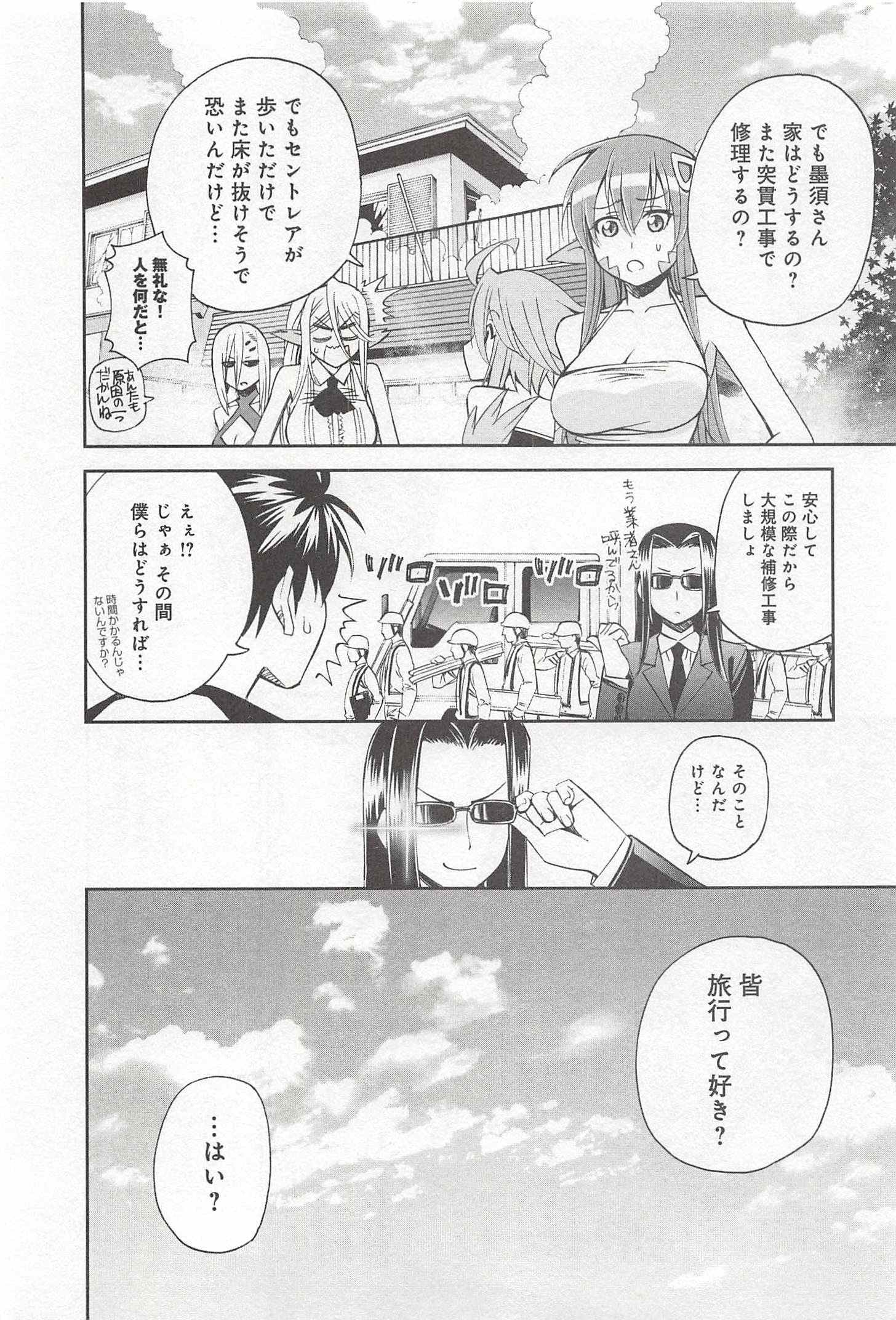 MONSTER MUSUME NO IRU NICHIJOU - raw - Chapter 30 - https://jpdd.ccdd.to/JPDD/monstermusumenoirunichijou/125453/c5ripogtcx2.jpg