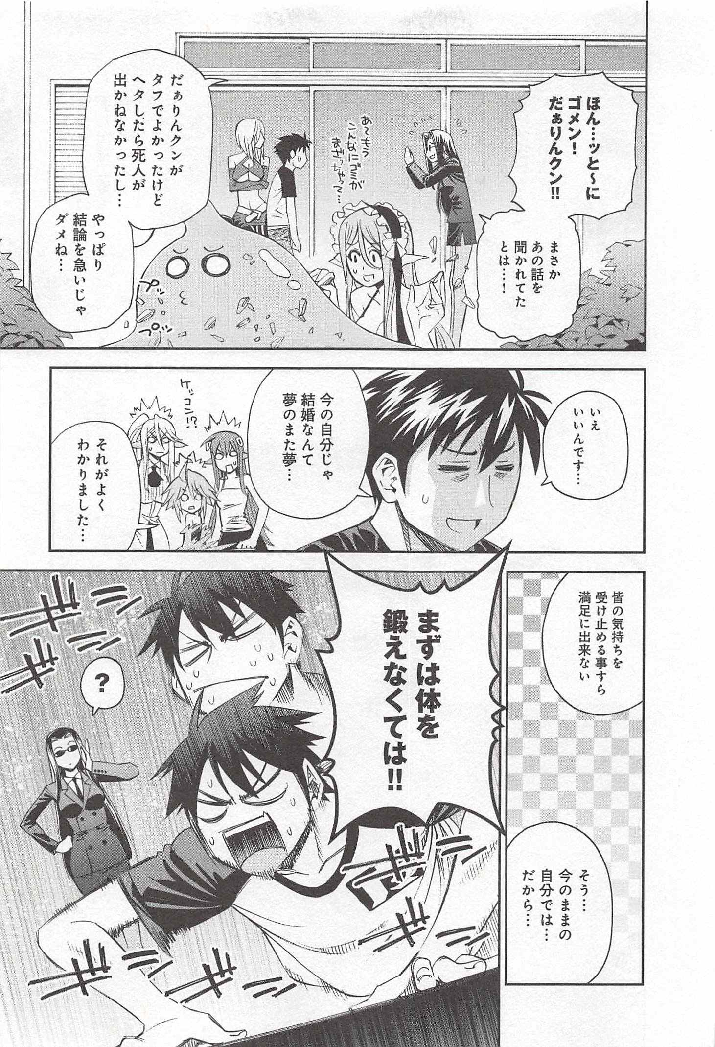 MONSTER MUSUME NO IRU NICHIJOU - raw - Chapter 30 - https://jpdd.ccdd.to/JPDD/monstermusumenoirunichijou/125453/pe0pqxao2da.jpg