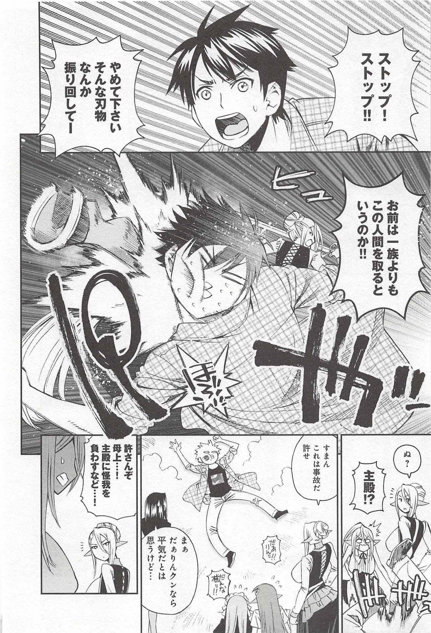 MONSTER MUSUME NO IRU NICHIJOU - raw - Chapter 29 - https://jpdd.ccdd.to/JPDD/monstermusumenoirunichijou/125454/3jjfeawzv3q.jpg