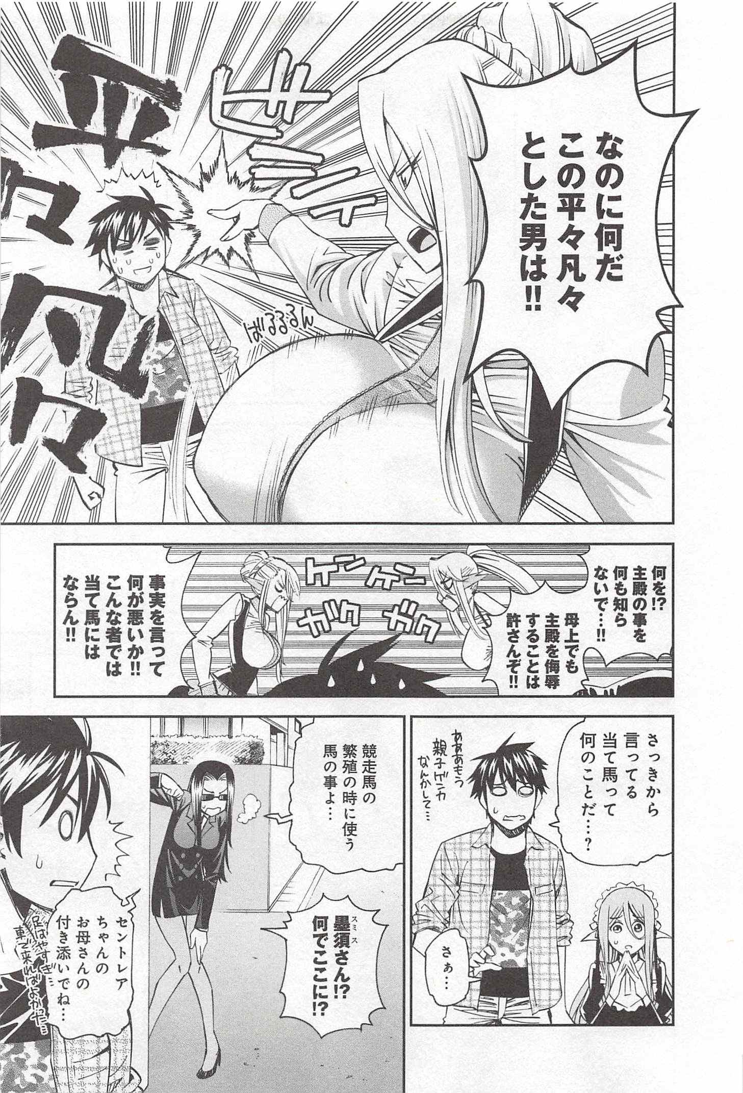 MONSTER MUSUME NO IRU NICHIJOU - raw - Chapter 29 - https://jpdd.ccdd.to/JPDD/monstermusumenoirunichijou/125454/lavtkvu1gn2.jpg