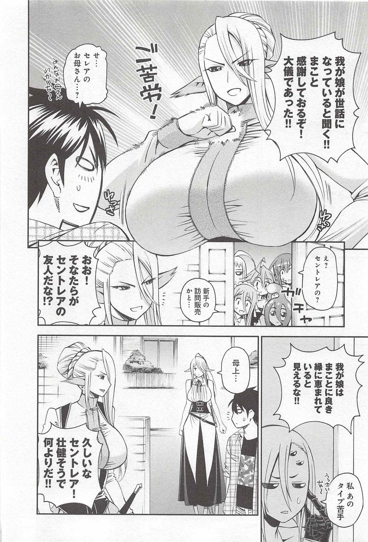 MONSTER MUSUME NO IRU NICHIJOU - raw - Chapter 29 - https://jpdd.ccdd.to/JPDD/monstermusumenoirunichijou/125454/nb5pv3si0ft.jpg