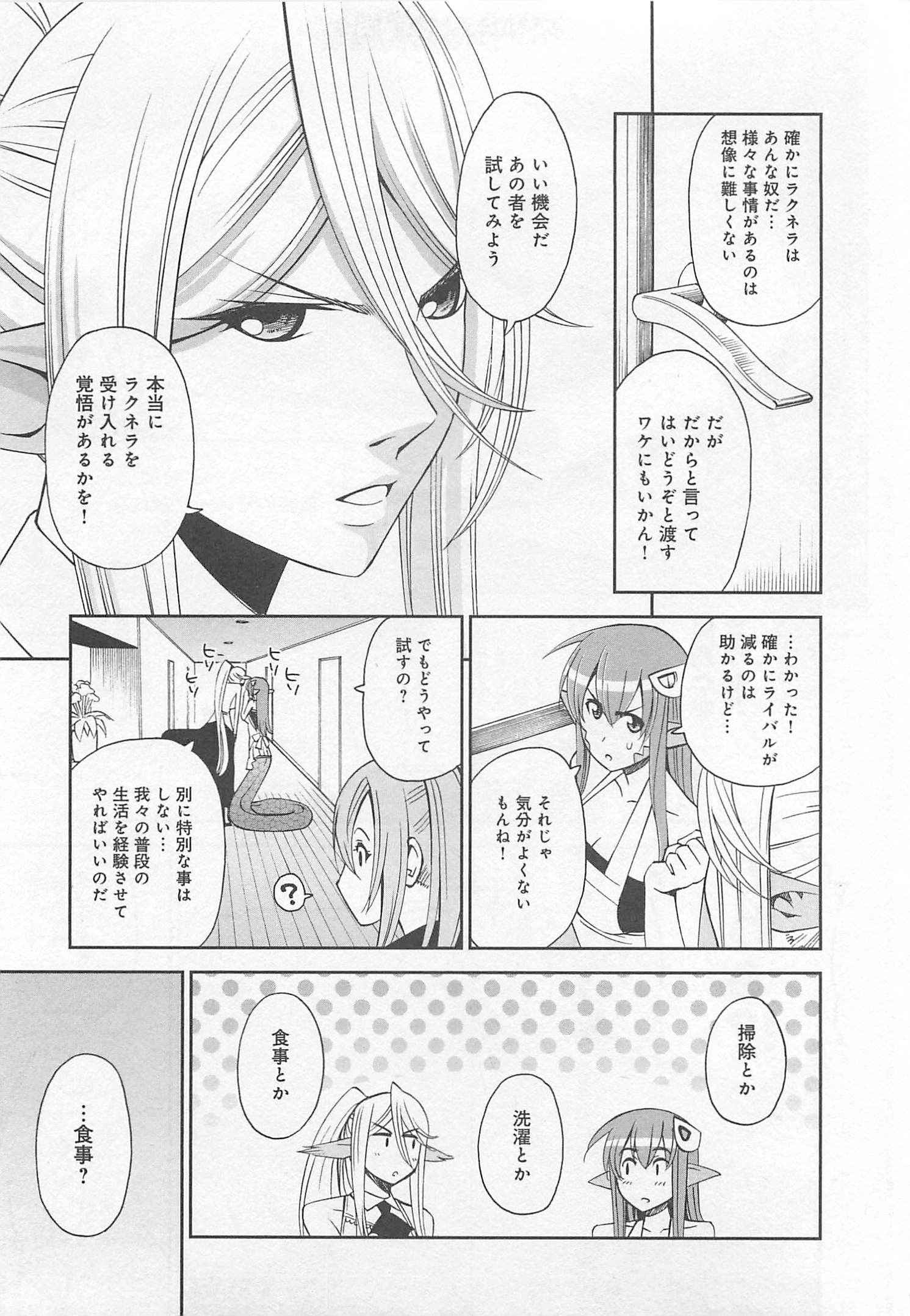 MONSTER MUSUME NO IRU NICHIJOU - raw - Chapter 26 - https://jpdd.ccdd.to/JPDD/monstermusumenoirunichijou/125457/eakhwfzsuk3.jpg