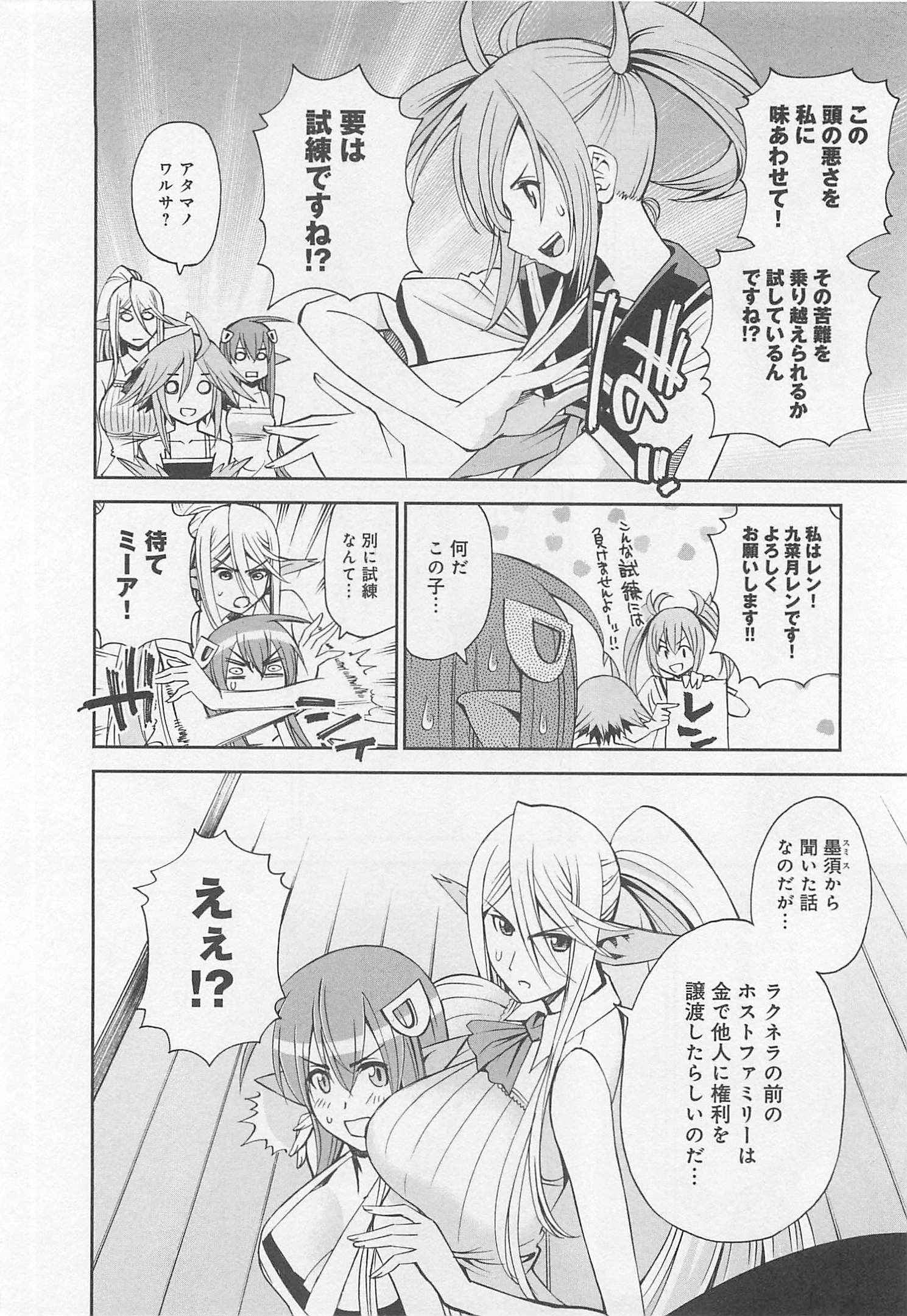 MONSTER MUSUME NO IRU NICHIJOU - raw - Chapter 26 - https://jpdd.ccdd.to/JPDD/monstermusumenoirunichijou/125457/hk1aeul5pu3.jpg
