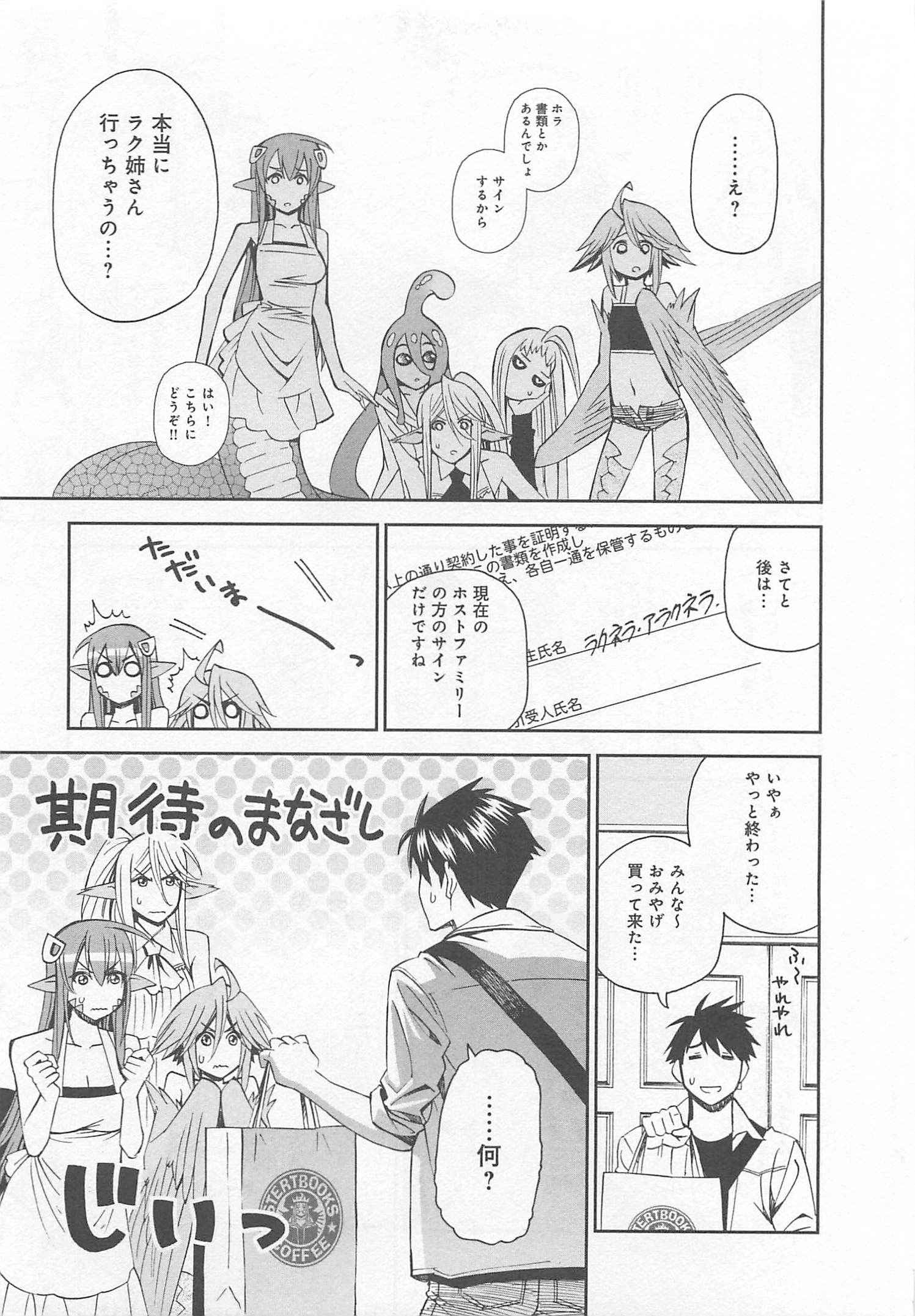MONSTER MUSUME NO IRU NICHIJOU - raw - Chapter 26 - https://jpdd.ccdd.to/JPDD/monstermusumenoirunichijou/125457/iiyiclrdvrq.jpg