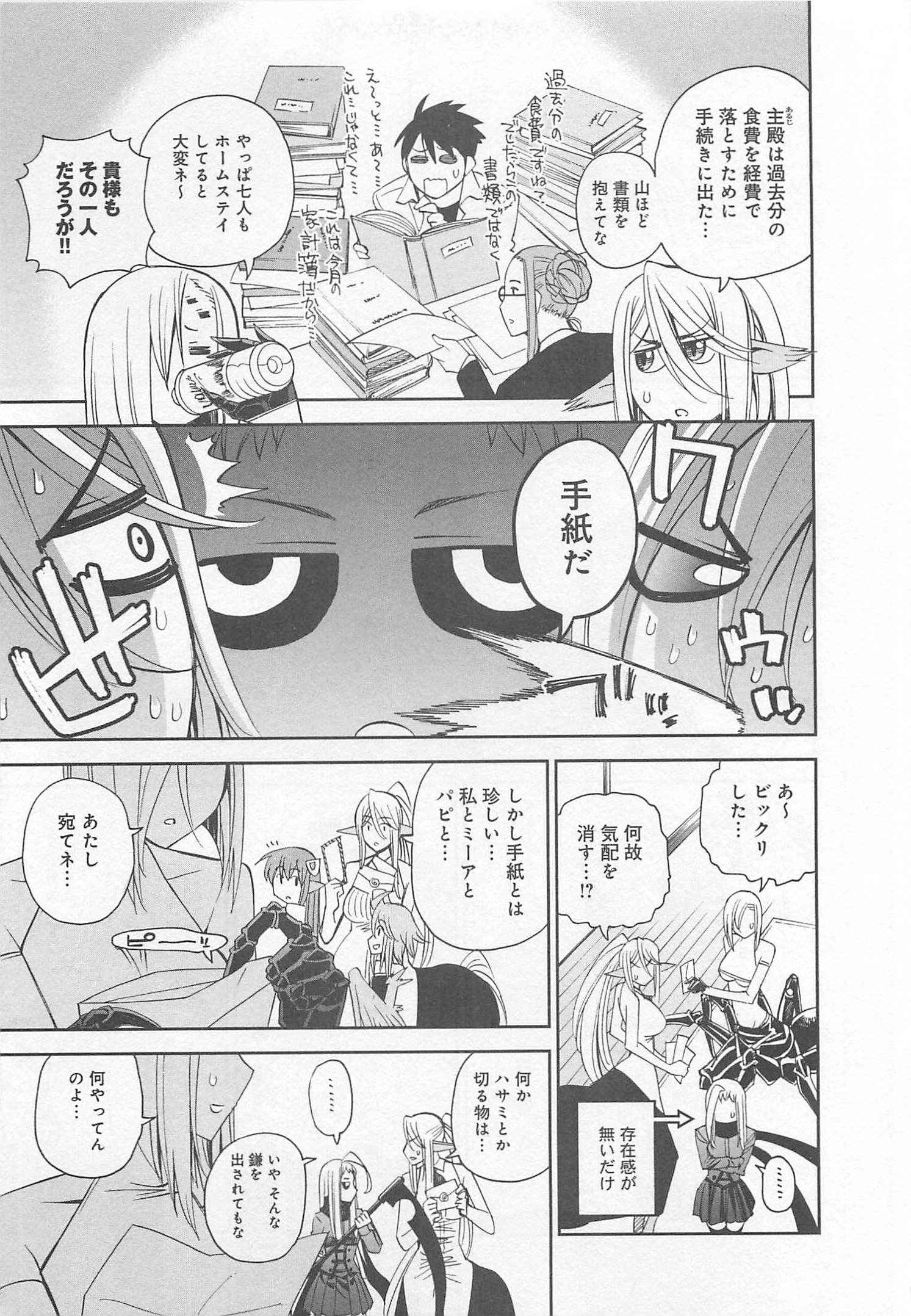 MONSTER MUSUME NO IRU NICHIJOU - raw - Chapter 26 - https://jpdd.ccdd.to/JPDD/monstermusumenoirunichijou/125457/jziauk33vuu.jpg