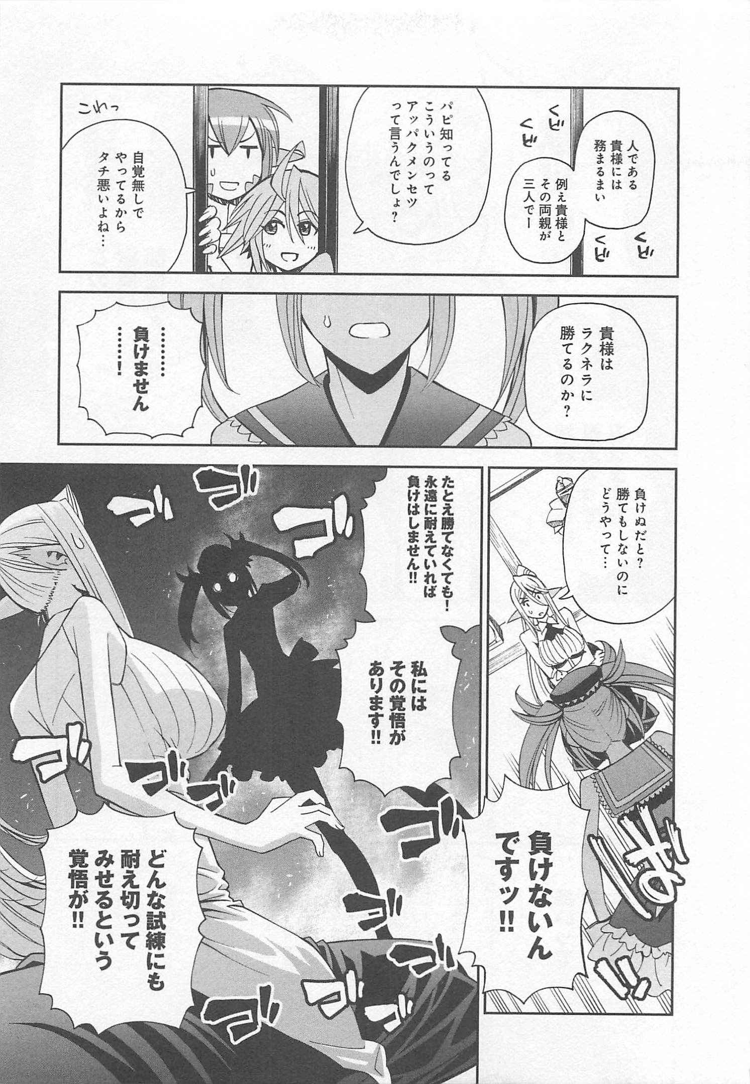 MONSTER MUSUME NO IRU NICHIJOU - raw - Chapter 26 - https://jpdd.ccdd.to/JPDD/monstermusumenoirunichijou/125457/kekdbyduqjz.jpg