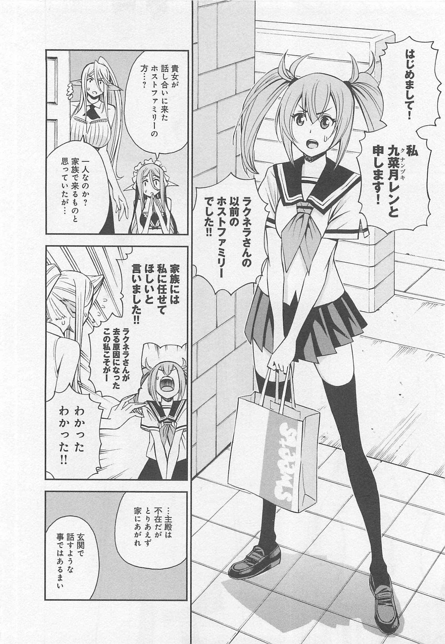 MONSTER MUSUME NO IRU NICHIJOU - raw - Chapter 26 - https://jpdd.ccdd.to/JPDD/monstermusumenoirunichijou/125457/kkemenxziph.jpg