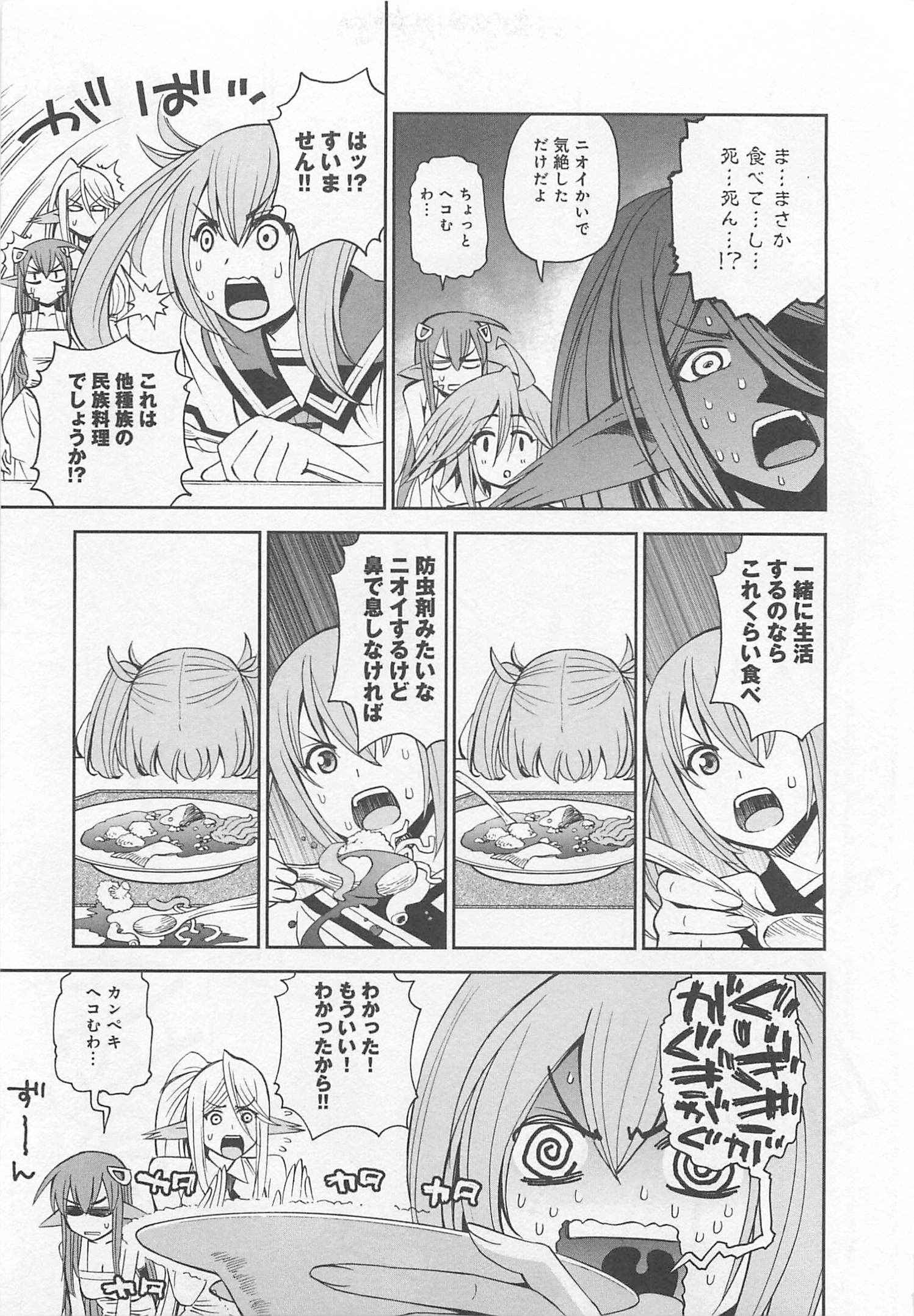 MONSTER MUSUME NO IRU NICHIJOU - raw - Chapter 26 - https://jpdd.ccdd.to/JPDD/monstermusumenoirunichijou/125457/omctcr5zojb.jpg