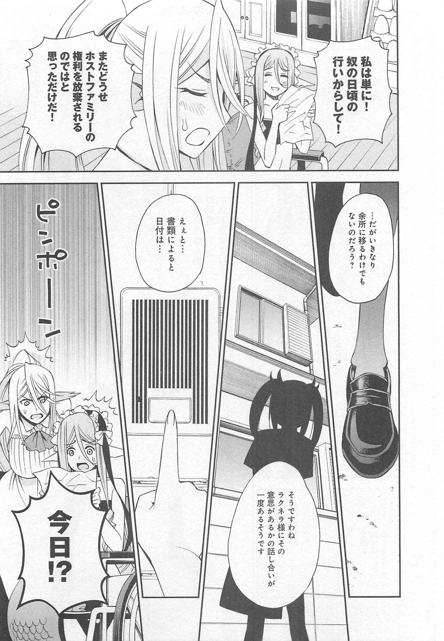 MONSTER MUSUME NO IRU NICHIJOU - raw - Chapter 26 - https://jpdd.ccdd.to/JPDD/monstermusumenoirunichijou/125457/vt35430ktqg.jpg