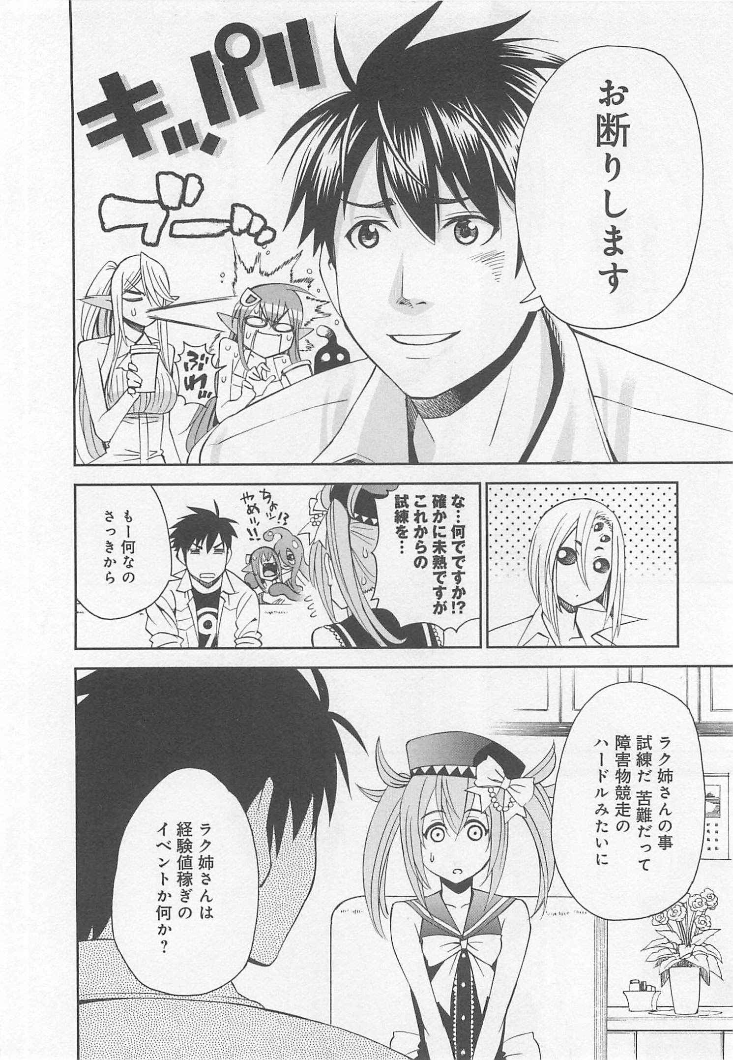 MONSTER MUSUME NO IRU NICHIJOU - raw - Chapter 26 - https://jpdd.ccdd.to/JPDD/monstermusumenoirunichijou/125457/wunawxfzm53.jpg