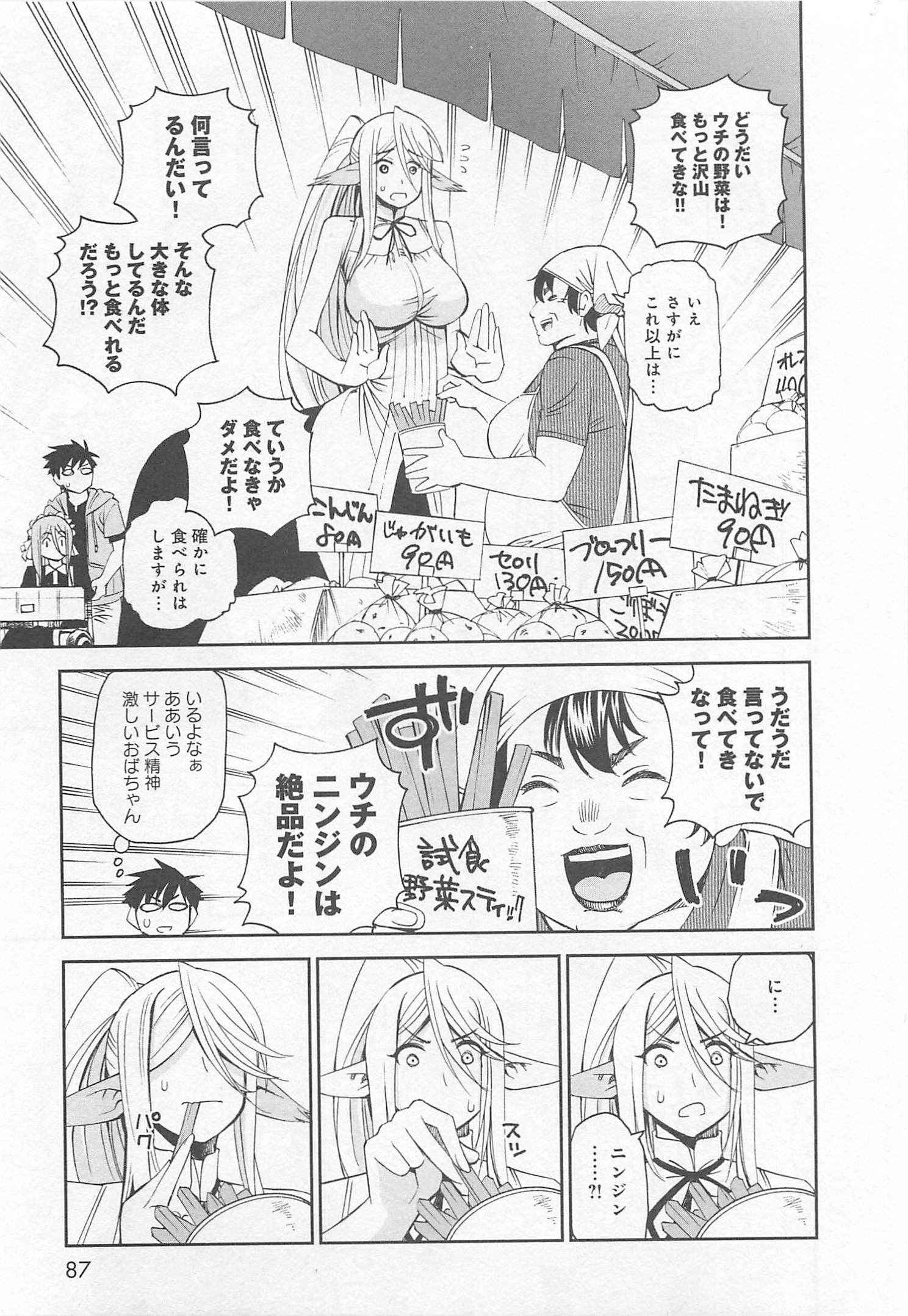 MONSTER MUSUME NO IRU NICHIJOU - raw - Chapter 25 - https://jpdd.ccdd.to/JPDD/monstermusumenoirunichijou/125458/5inqrbghpjn.jpg