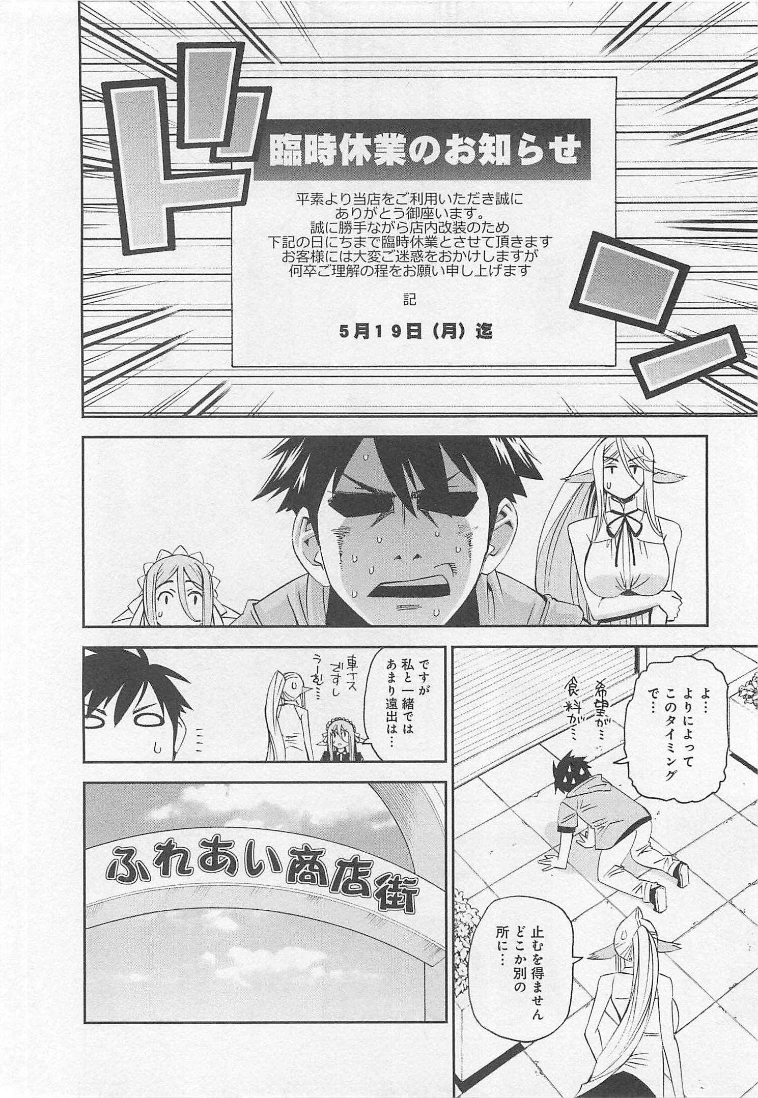 MONSTER MUSUME NO IRU NICHIJOU - raw - Chapter 25 - https://jpdd.ccdd.to/JPDD/monstermusumenoirunichijou/125458/kq5esznf3pl.jpg