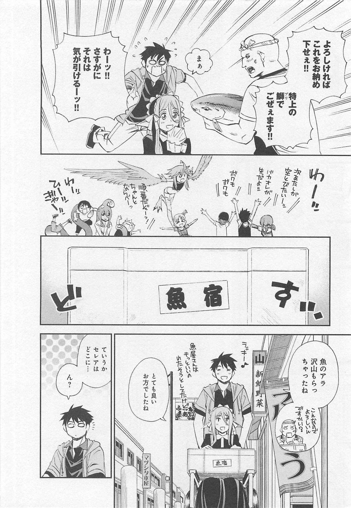 MONSTER MUSUME NO IRU NICHIJOU - raw - Chapter 25 - https://jpdd.ccdd.to/JPDD/monstermusumenoirunichijou/125458/ocmraiont3l.jpg