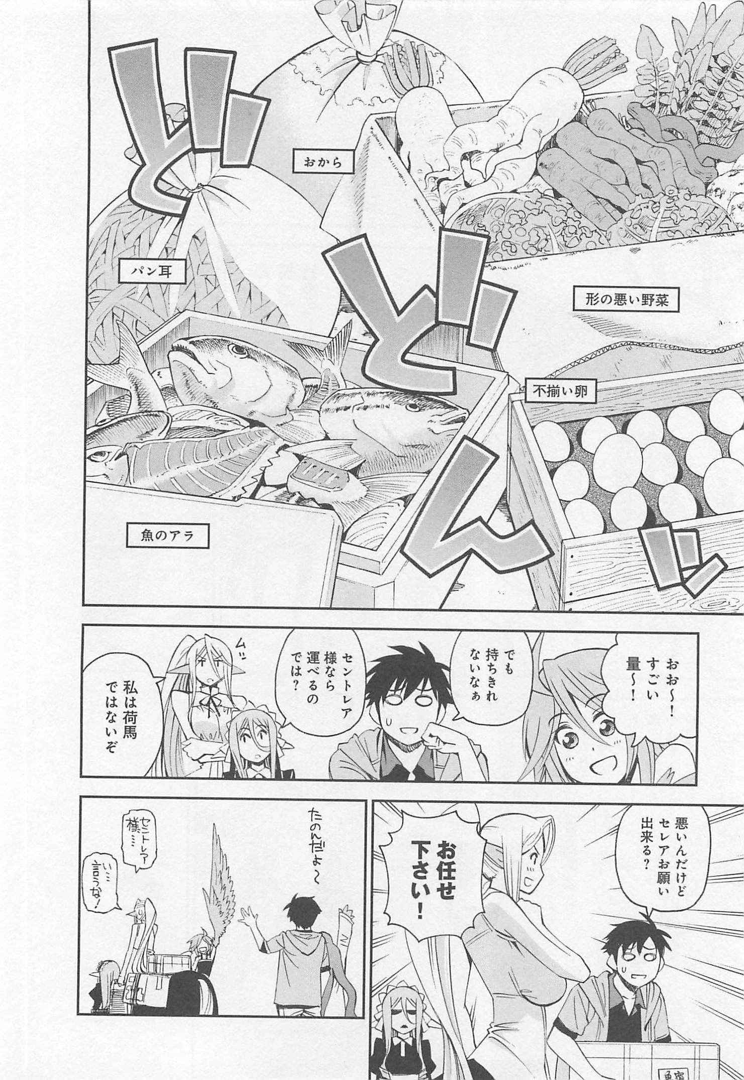 MONSTER MUSUME NO IRU NICHIJOU - raw - Chapter 25 - https://jpdd.ccdd.to/JPDD/monstermusumenoirunichijou/125458/q3qyxrpjo13.jpg