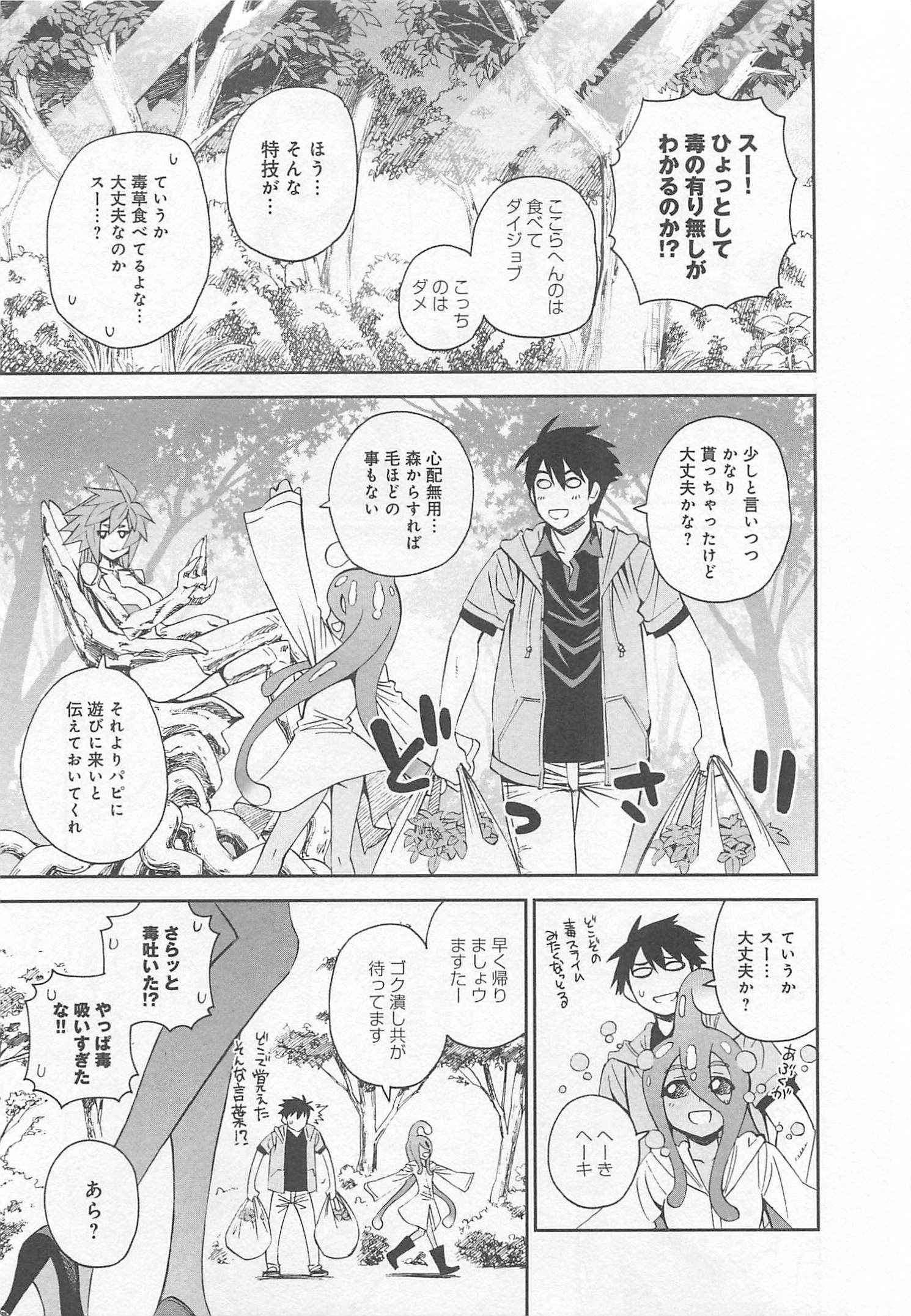 MONSTER MUSUME NO IRU NICHIJOU - raw - Chapter 25 - https://jpdd.ccdd.to/JPDD/monstermusumenoirunichijou/125458/uq21mroxdtd.jpg
