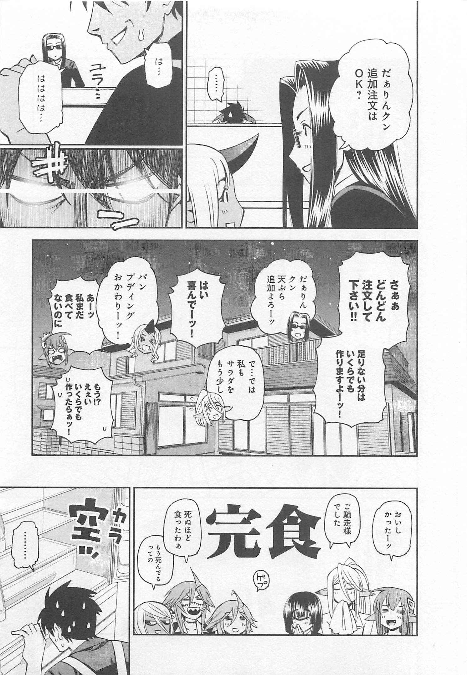 MONSTER MUSUME NO IRU NICHIJOU - raw - Chapter 25 - https://jpdd.ccdd.to/JPDD/monstermusumenoirunichijou/125458/xdnpqorq3pt.jpg