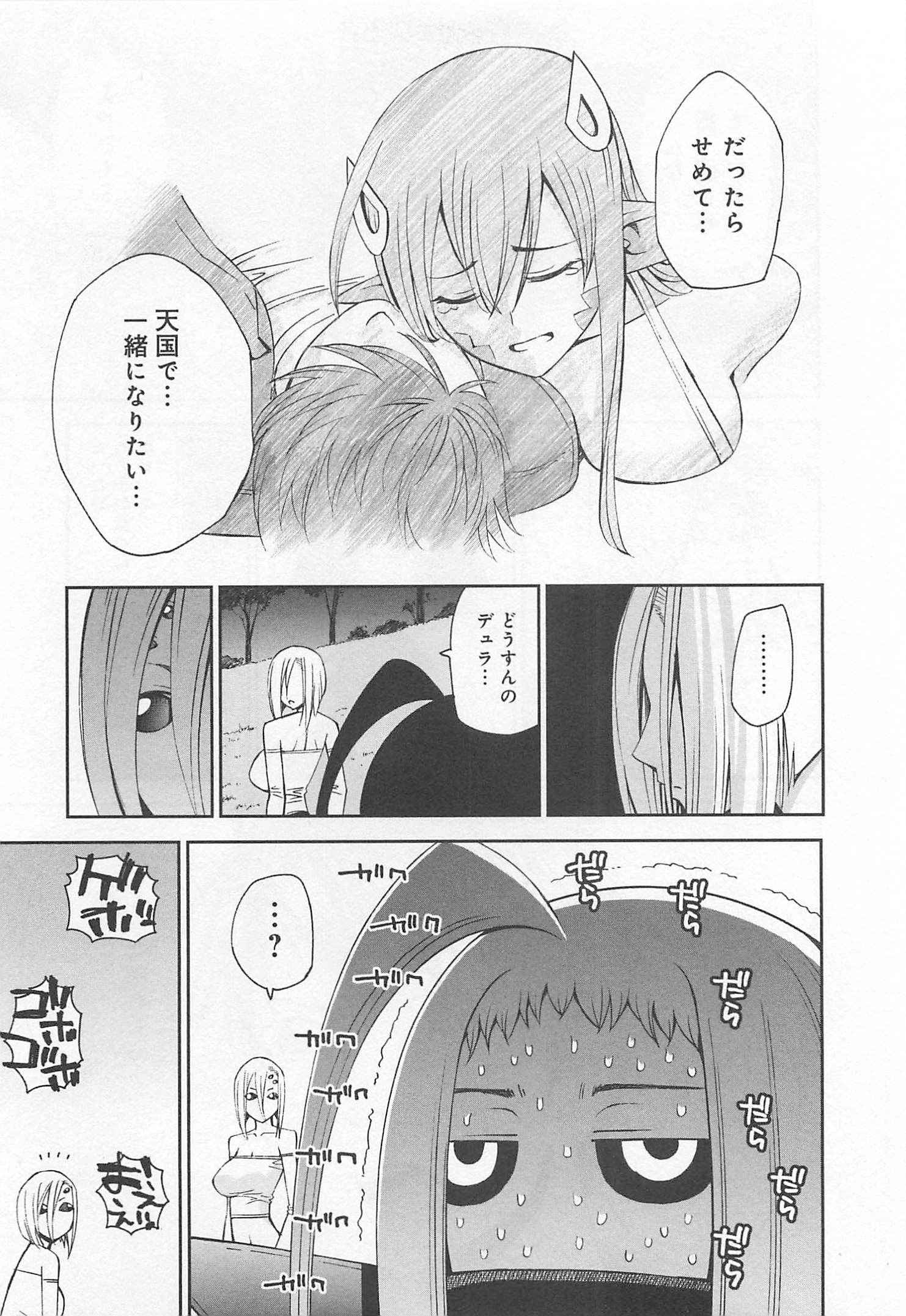 MONSTER MUSUME NO IRU NICHIJOU - raw - Chapter 24 - https://jpdd.ccdd.to/JPDD/monstermusumenoirunichijou/125459/u3jbe1sa2kc.jpg