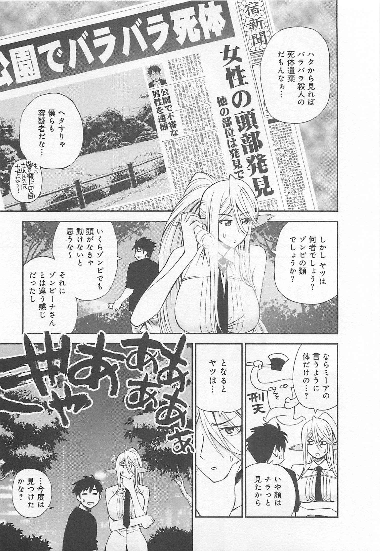 MONSTER MUSUME NO IRU NICHIJOU - raw - Chapter 23 - https://jpdd.ccdd.to/JPDD/monstermusumenoirunichijou/125460/cj4rpzsxwzu.jpg