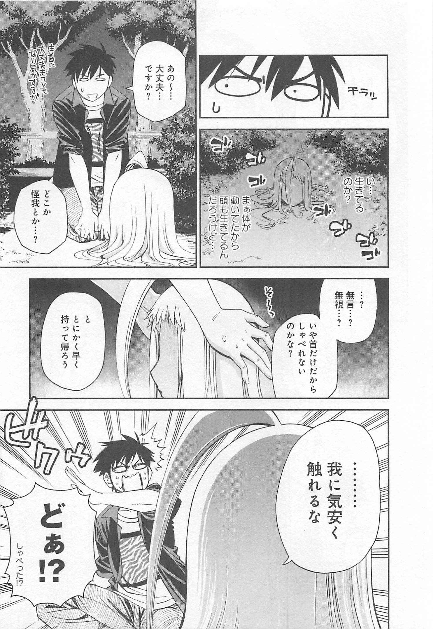 MONSTER MUSUME NO IRU NICHIJOU - raw - Chapter 23 - https://jpdd.ccdd.to/JPDD/monstermusumenoirunichijou/125460/l43kiali0q0.jpg