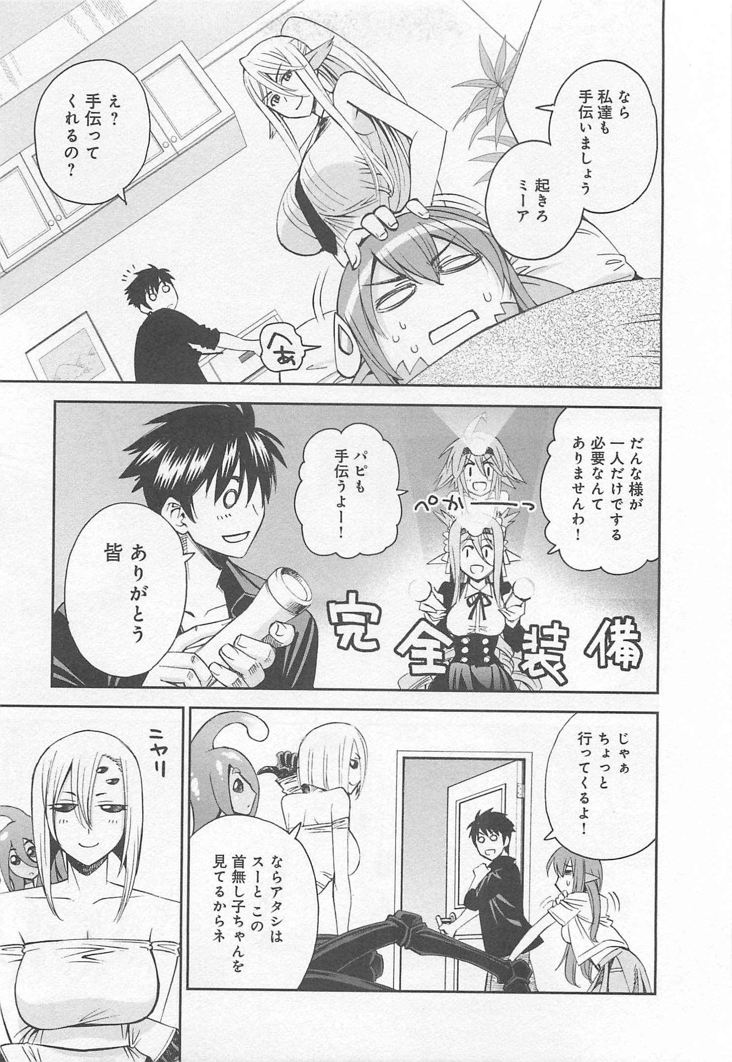MONSTER MUSUME NO IRU NICHIJOU - raw - Chapter 23 - https://jpdd.ccdd.to/JPDD/monstermusumenoirunichijou/125460/xdqbip2bxii.jpg