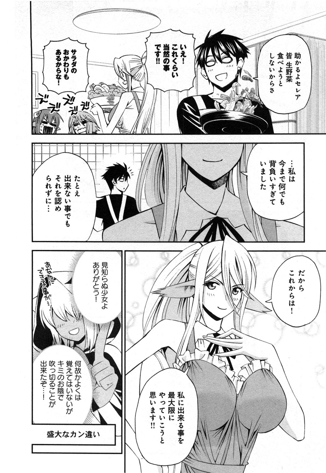 MONSTER MUSUME NO IRU NICHIJOU - raw - Chapter 21 - https://jpdd.ccdd.to/JPDD/monstermusumenoirunichijou/125462/iigeyiaxasn.jpg