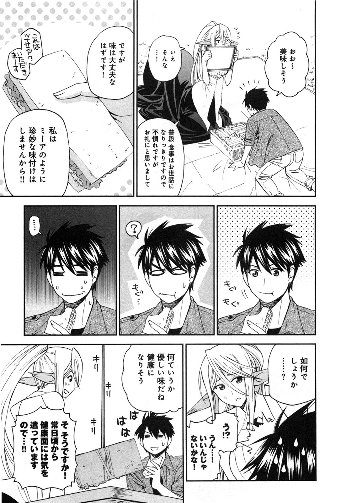 MONSTER MUSUME NO IRU NICHIJOU - raw - Chapter 21 - https://jpdd.ccdd.to/JPDD/monstermusumenoirunichijou/125462/mzf0ezj0cy3.jpg